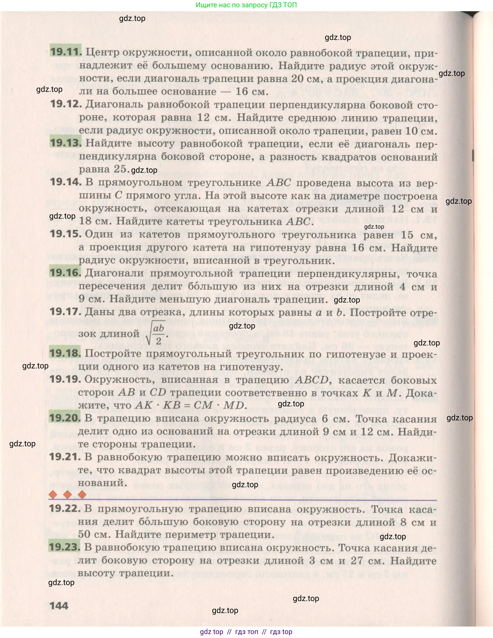 Геометрия, 8 класс Учебник, авторы: Мерзляк Аркадий Григорьевич, Поляков Виталий Михайлович, издательство Просвещение, Москва, 2021, коричневого цвета, страница 144