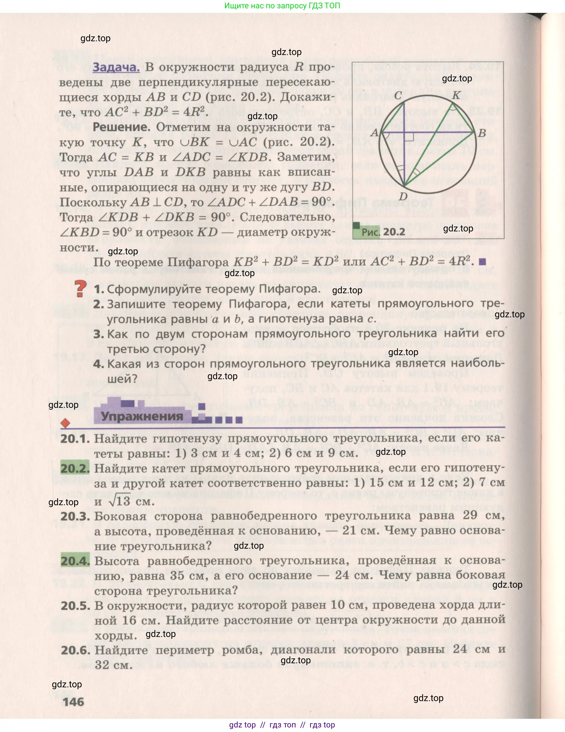 Геометрия, 8 класс Учебник, авторы: Мерзляк Аркадий Григорьевич, Поляков Виталий Михайлович, издательство Просвещение, Москва, 2021, коричневого цвета, страница 146