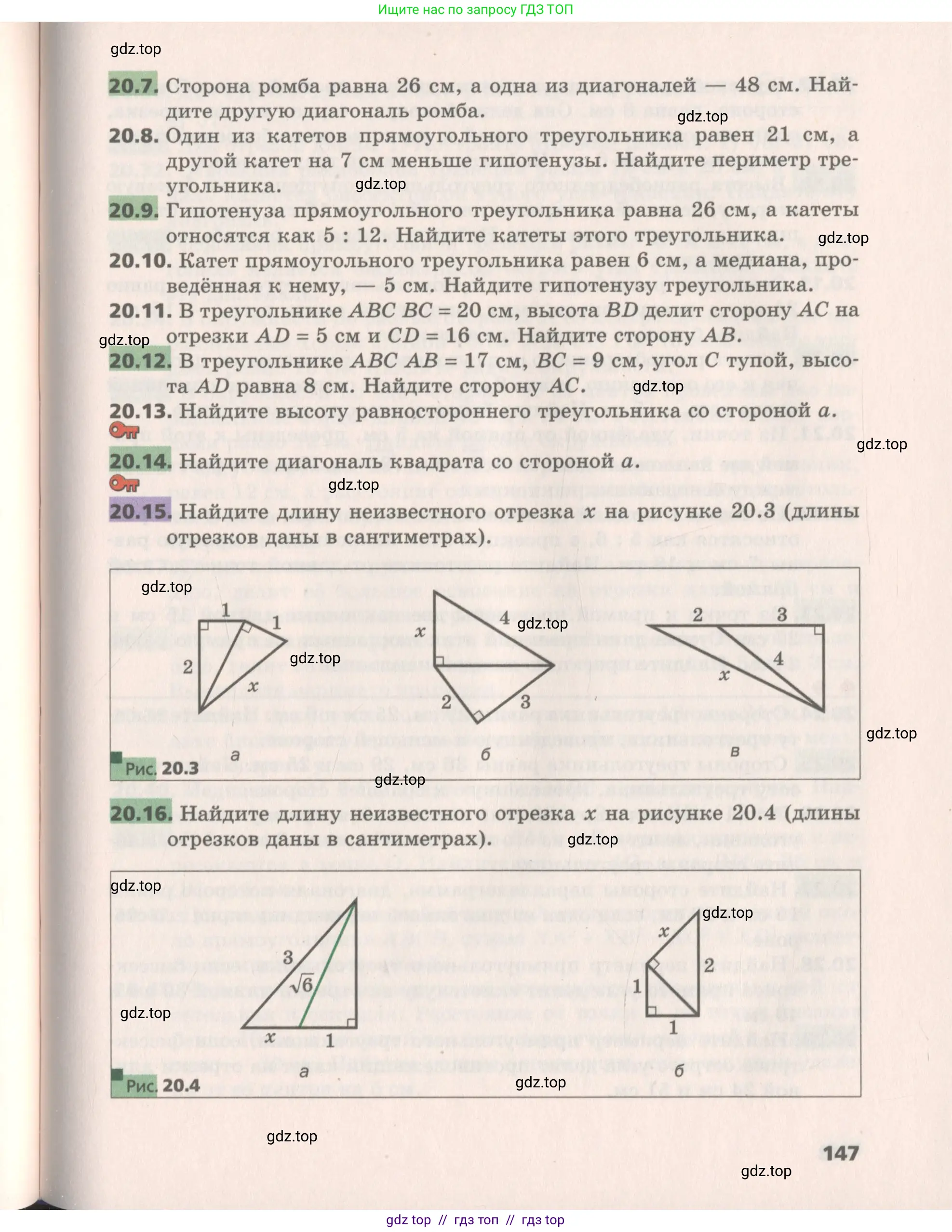 Геометрия, 8 класс Учебник, авторы: Мерзляк Аркадий Григорьевич, Поляков Виталий Михайлович, издательство Просвещение, Москва, 2021, коричневого цвета, страница 147