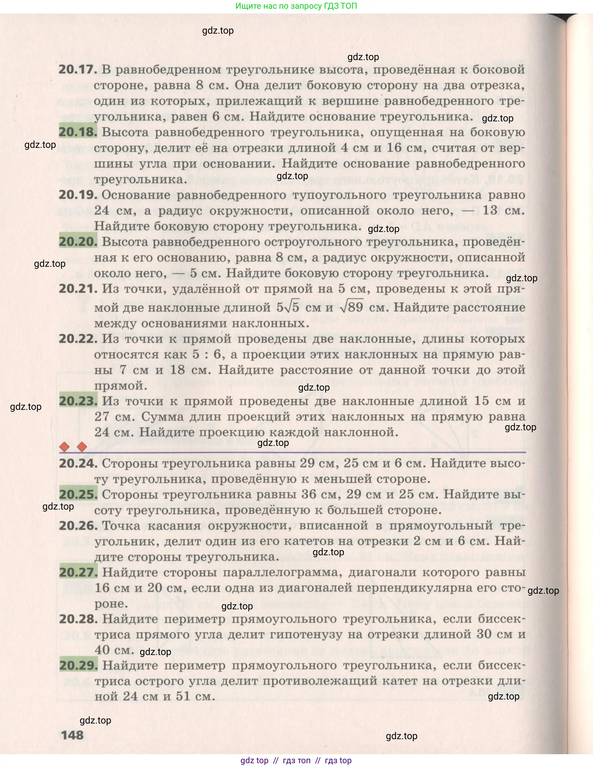 Геометрия, 8 класс Учебник, авторы: Мерзляк Аркадий Григорьевич, Поляков Виталий Михайлович, издательство Просвещение, Москва, 2021, коричневого цвета, страница 148