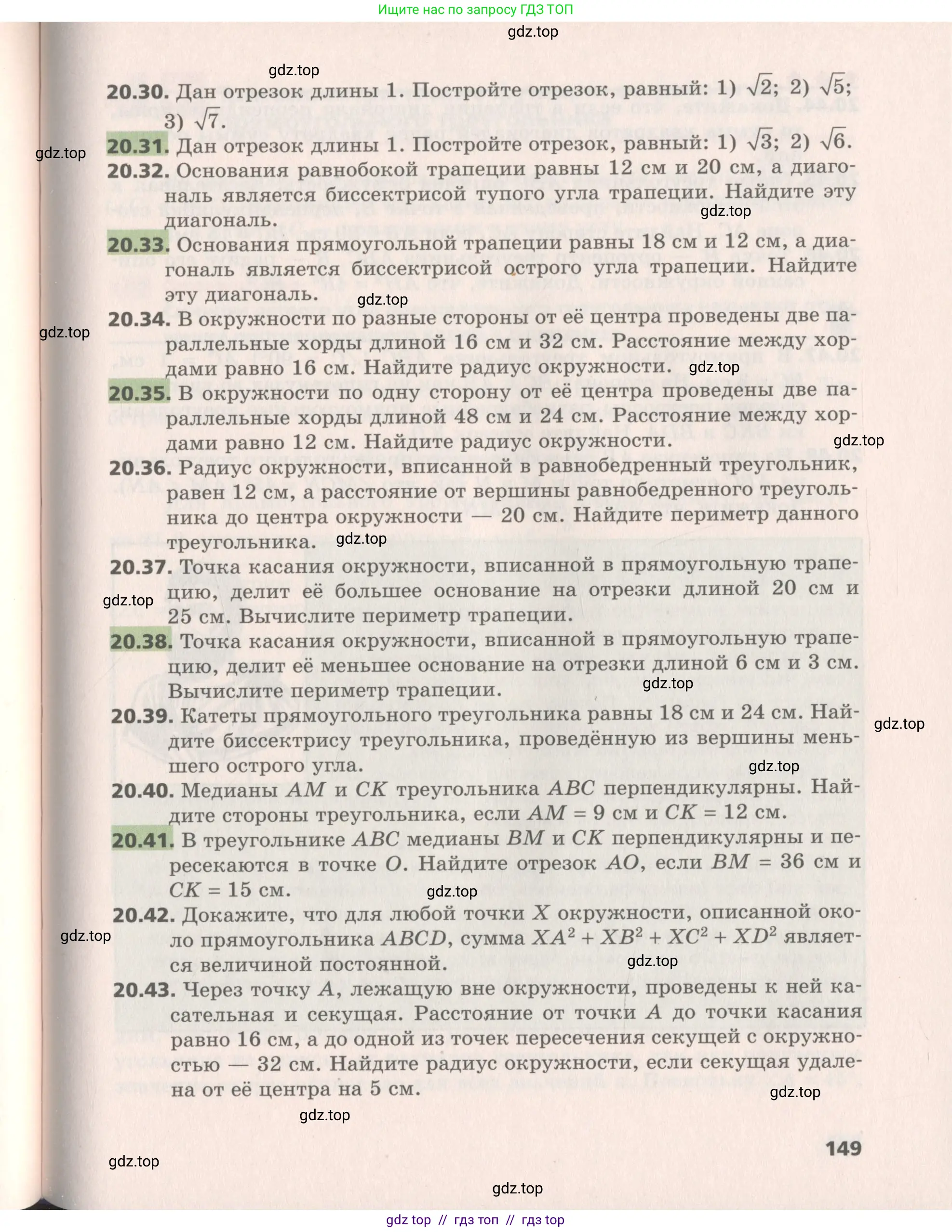 Геометрия, 8 класс Учебник, авторы: Мерзляк Аркадий Григорьевич, Поляков Виталий Михайлович, издательство Просвещение, Москва, 2021, коричневого цвета, страница 149