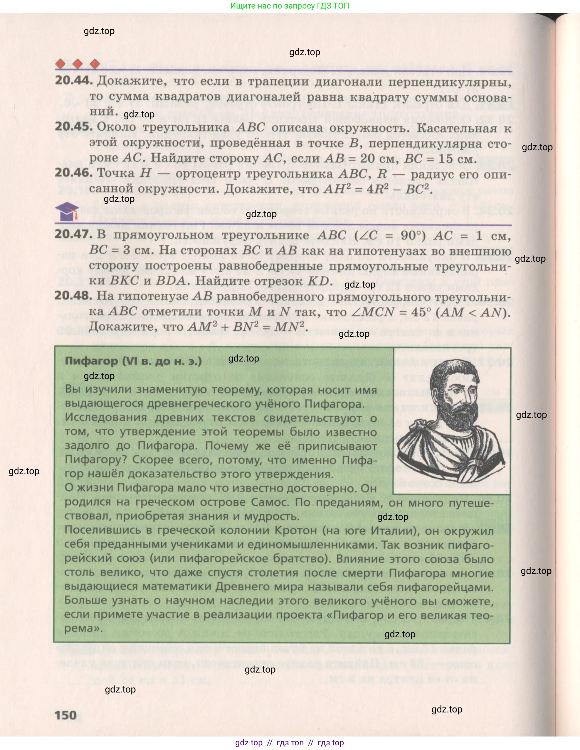 Геометрия, 8 класс Учебник, авторы: Мерзляк Аркадий Григорьевич, Поляков Виталий Михайлович, издательство Просвещение, Москва, 2021, коричневого цвета, страница 150