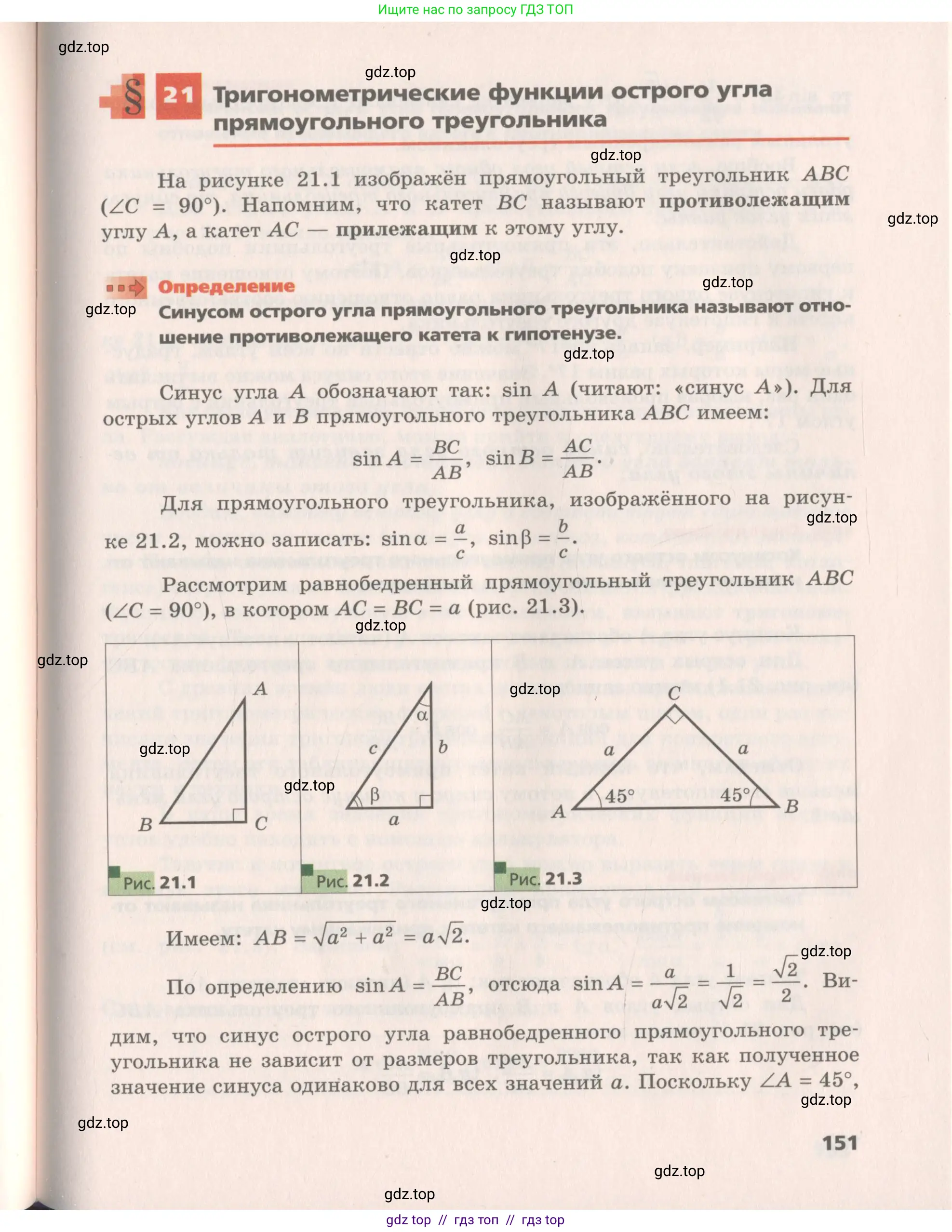 Геометрия, 8 класс Учебник, авторы: Мерзляк Аркадий Григорьевич, Поляков Виталий Михайлович, издательство Просвещение, Москва, 2021, коричневого цвета, страница 151