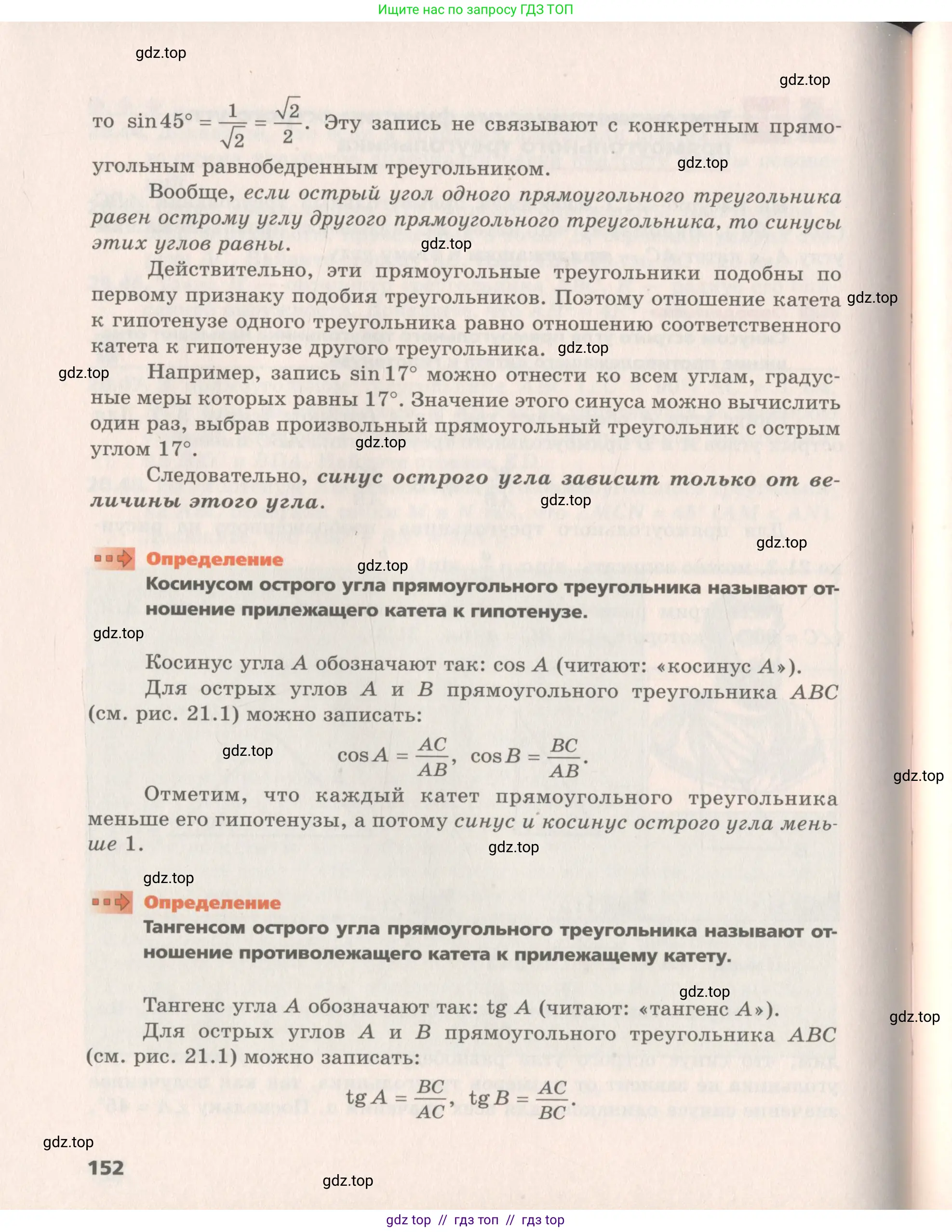 Геометрия, 8 класс Учебник, авторы: Мерзляк Аркадий Григорьевич, Поляков Виталий Михайлович, издательство Просвещение, Москва, 2021, коричневого цвета, страница 152