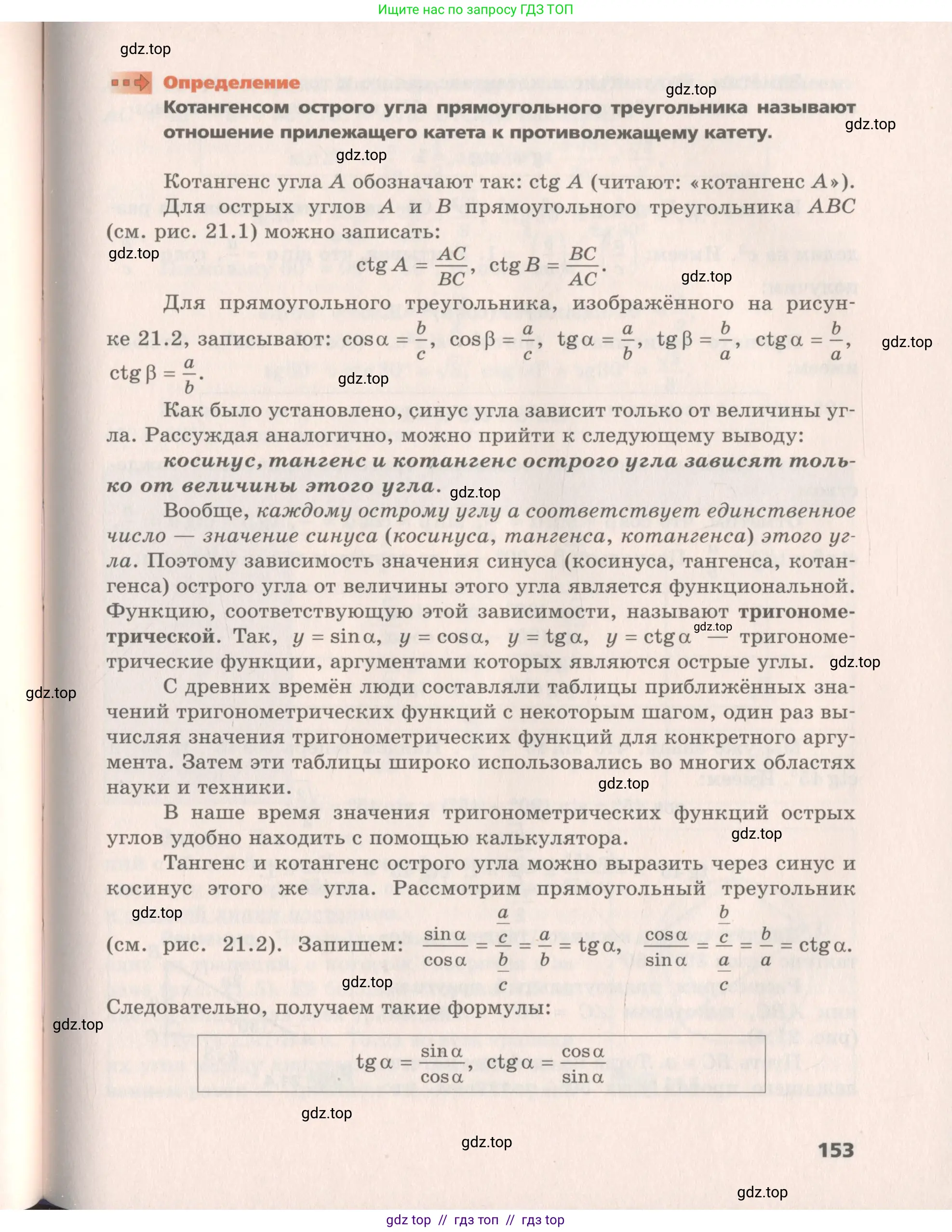Геометрия, 8 класс Учебник, авторы: Мерзляк Аркадий Григорьевич, Поляков Виталий Михайлович, издательство Просвещение, Москва, 2021, коричневого цвета, страница 153