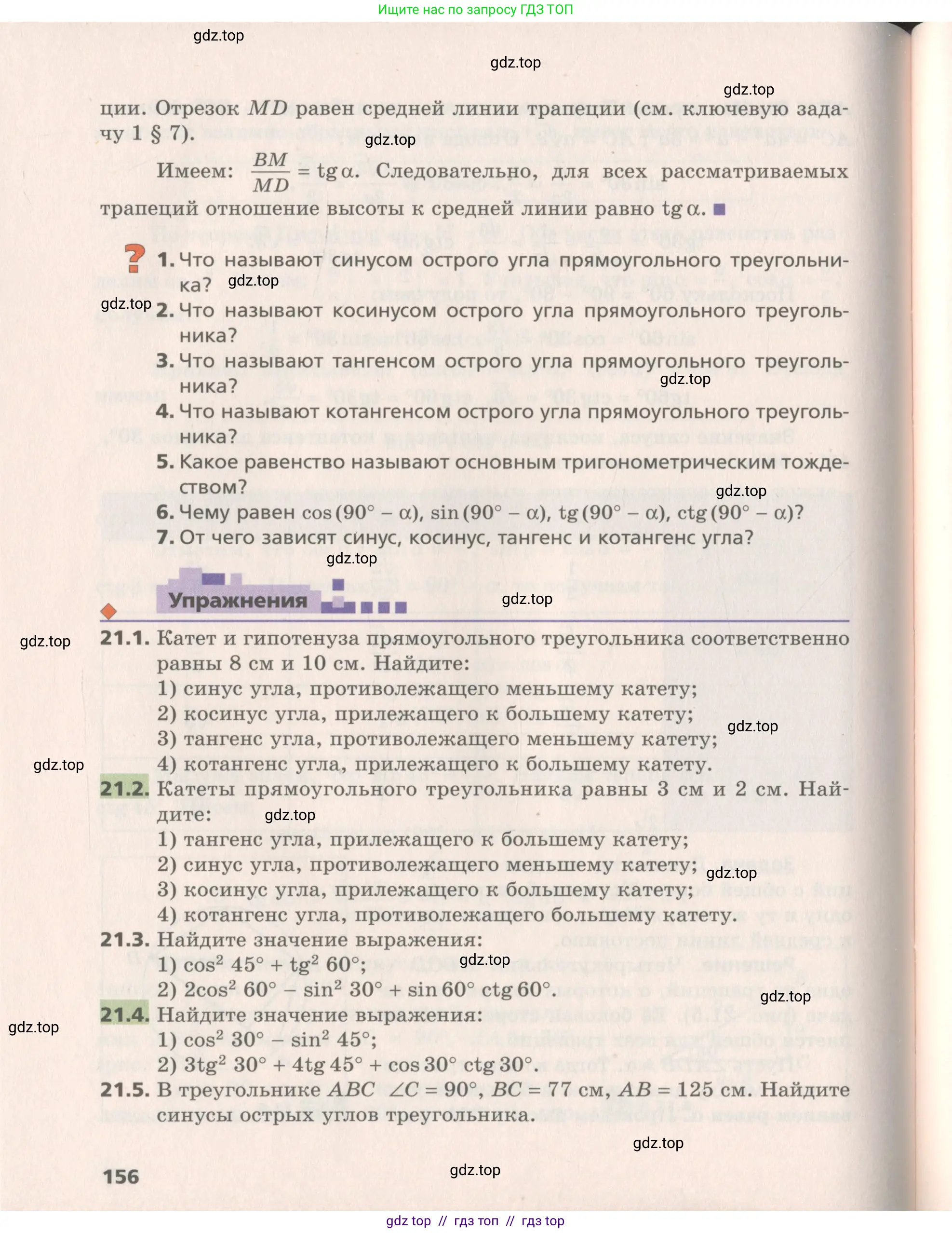 Геометрия, 8 класс Учебник, авторы: Мерзляк Аркадий Григорьевич, Поляков Виталий Михайлович, издательство Просвещение, Москва, 2021, коричневого цвета, страница 156