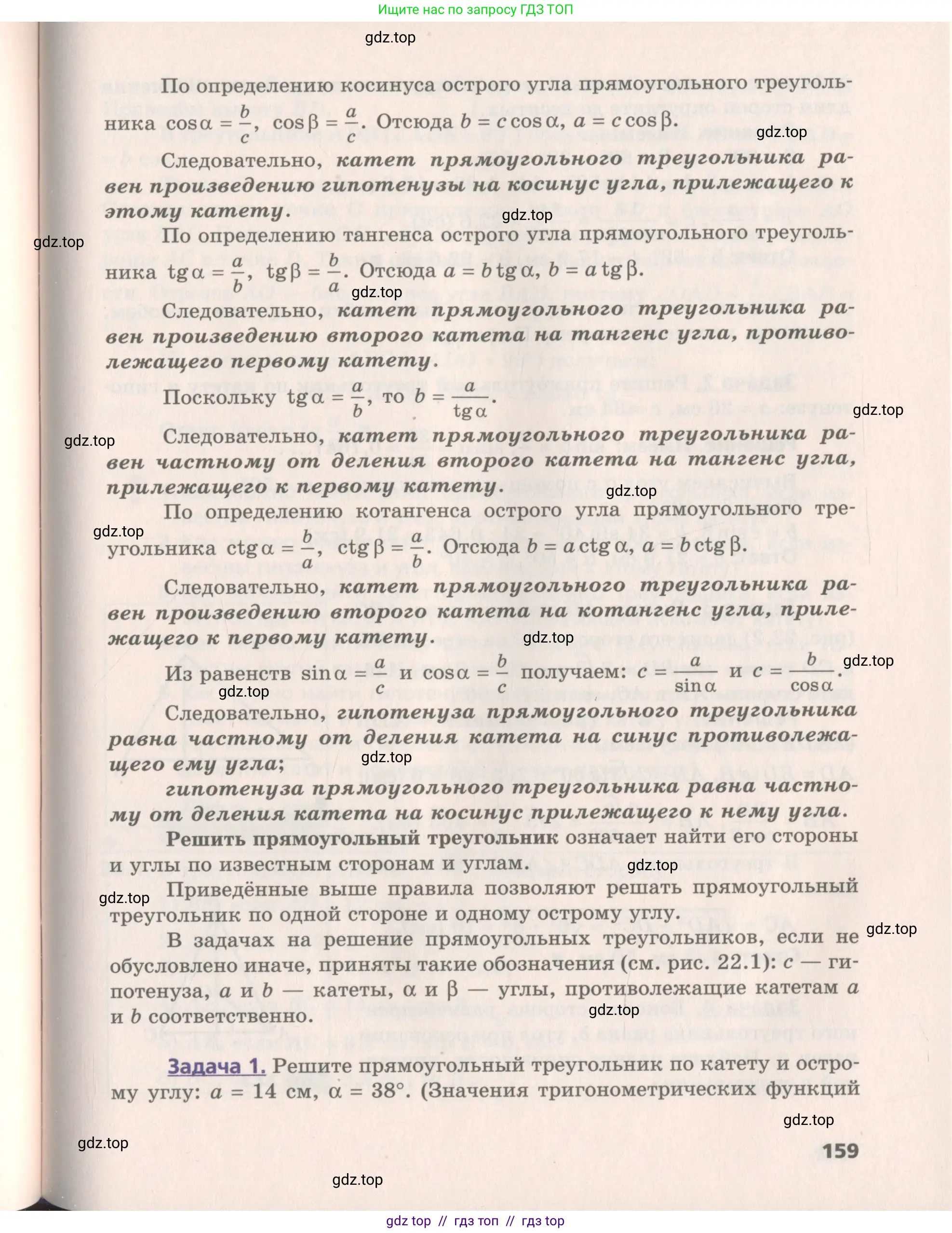 Геометрия, 8 класс Учебник, авторы: Мерзляк Аркадий Григорьевич, Поляков Виталий Михайлович, издательство Просвещение, Москва, 2021, коричневого цвета, страница 159