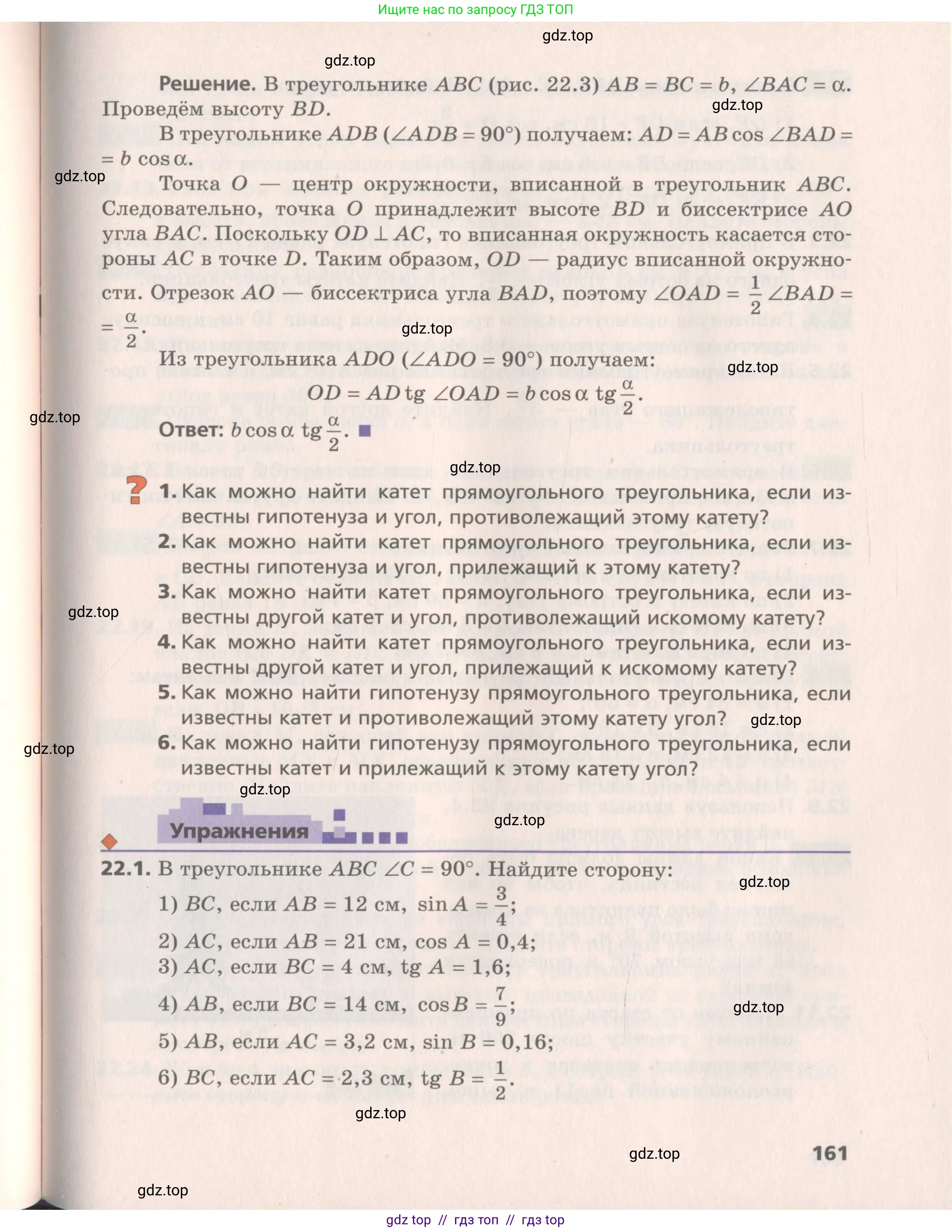 Геометрия, 8 класс Учебник, авторы: Мерзляк Аркадий Григорьевич, Поляков Виталий Михайлович, издательство Просвещение, Москва, 2021, коричневого цвета, страница 161