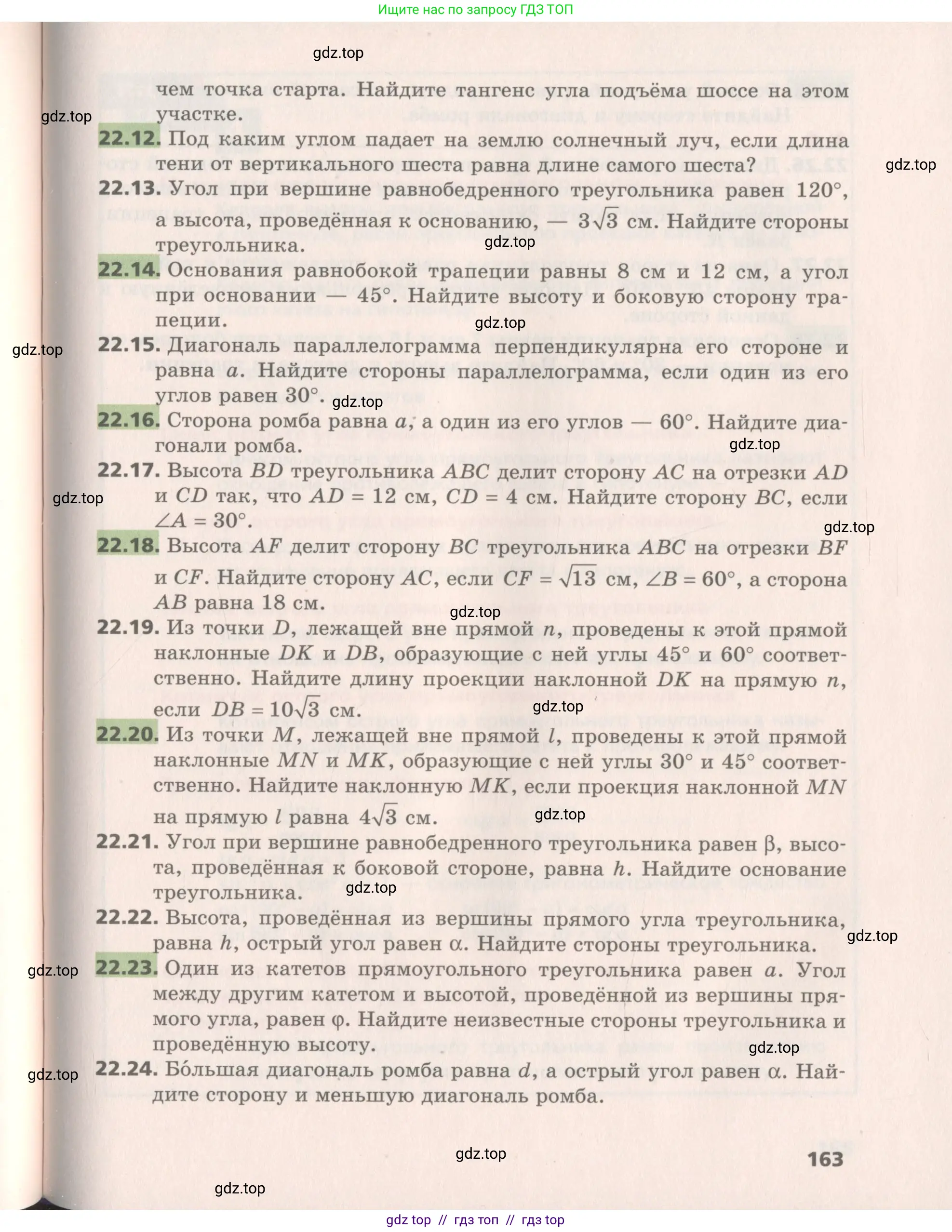 Геометрия, 8 класс Учебник, авторы: Мерзляк Аркадий Григорьевич, Поляков Виталий Михайлович, издательство Просвещение, Москва, 2021, коричневого цвета, страница 163