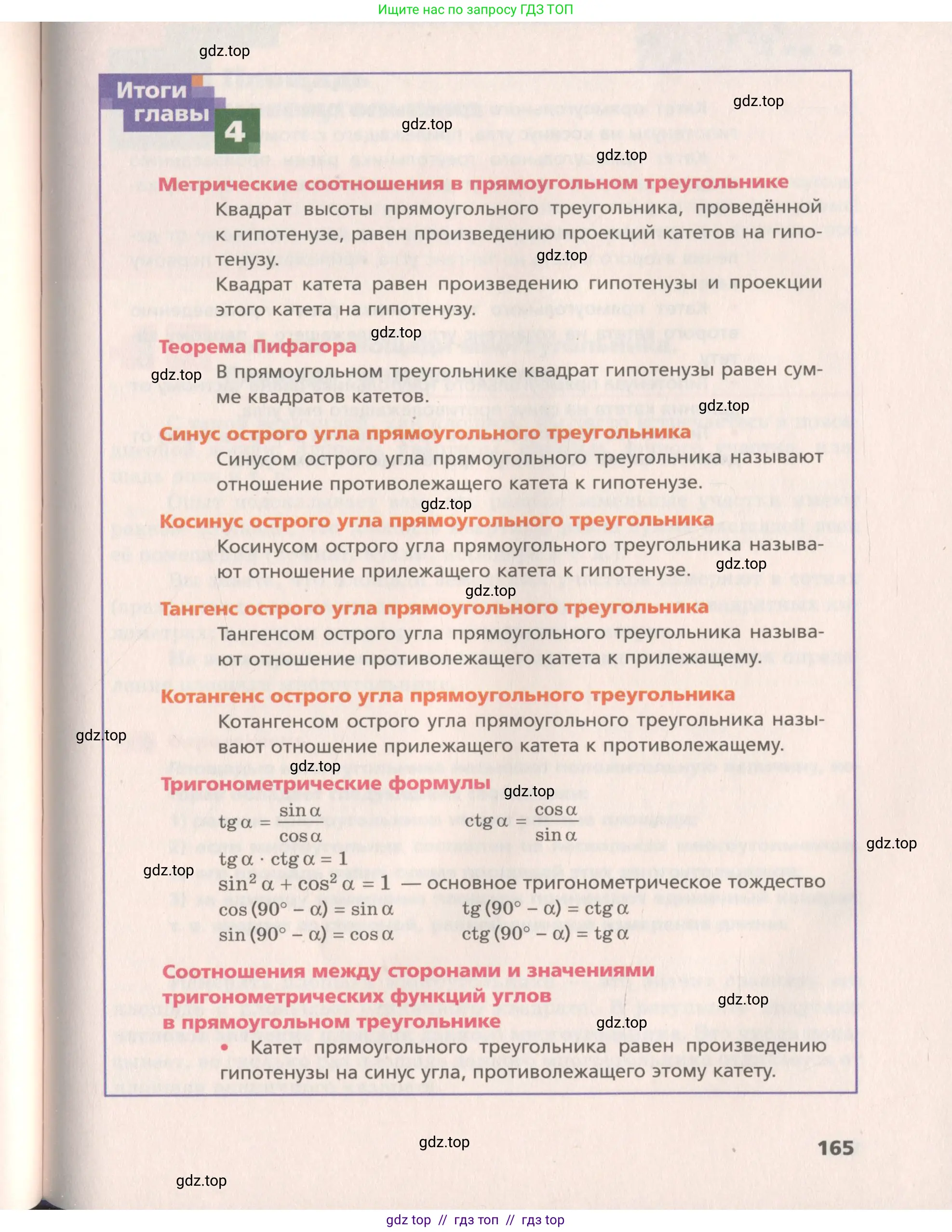 Геометрия, 8 класс Учебник, авторы: Мерзляк Аркадий Григорьевич, Поляков Виталий Михайлович, издательство Просвещение, Москва, 2021, коричневого цвета, страница 165