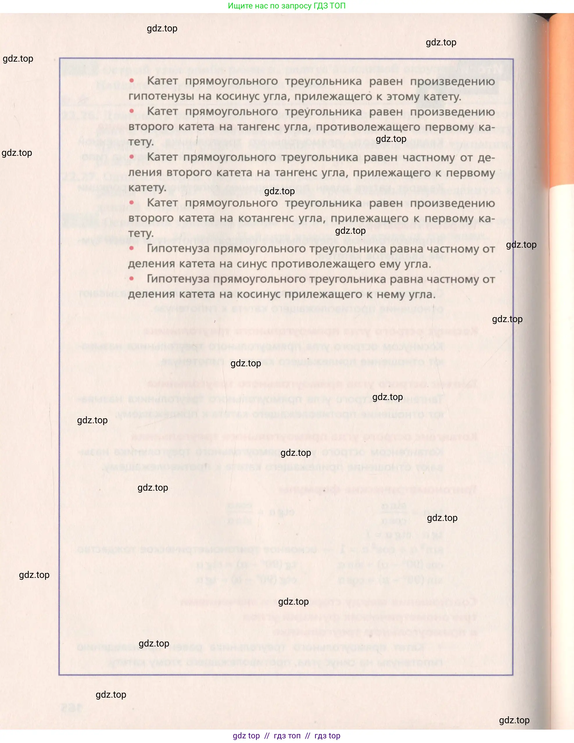 Геометрия, 8 класс Учебник, авторы: Мерзляк Аркадий Григорьевич, Поляков Виталий Михайлович, издательство Просвещение, Москва, 2021, коричневого цвета, страница 166