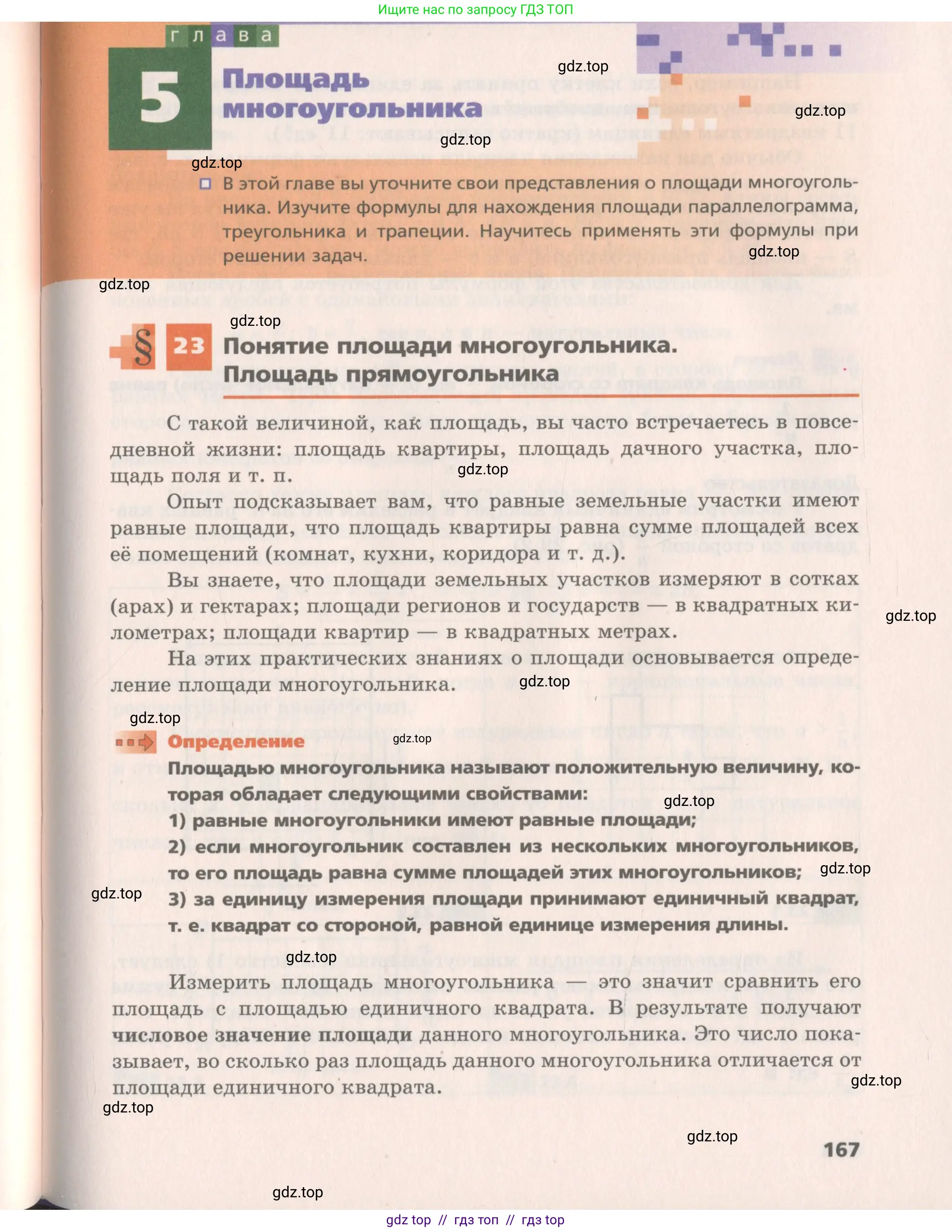 Геометрия, 8 класс Учебник, авторы: Мерзляк Аркадий Григорьевич, Поляков Виталий Михайлович, издательство Просвещение, Москва, 2021, коричневого цвета, страница 167