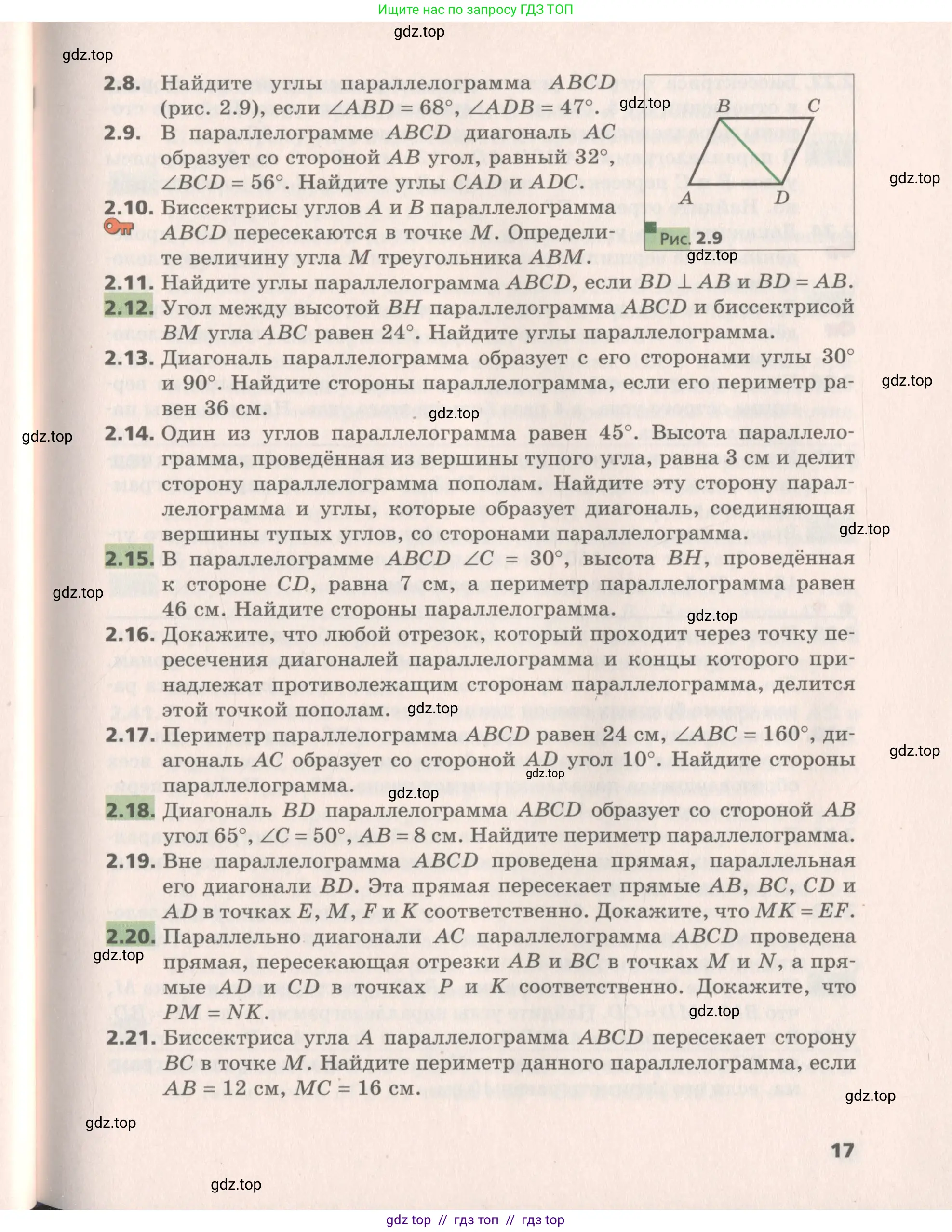 Геометрия, 8 класс Учебник, авторы: Мерзляк Аркадий Григорьевич, Поляков Виталий Михайлович, издательство Просвещение, Москва, 2021, коричневого цвета, страница 17