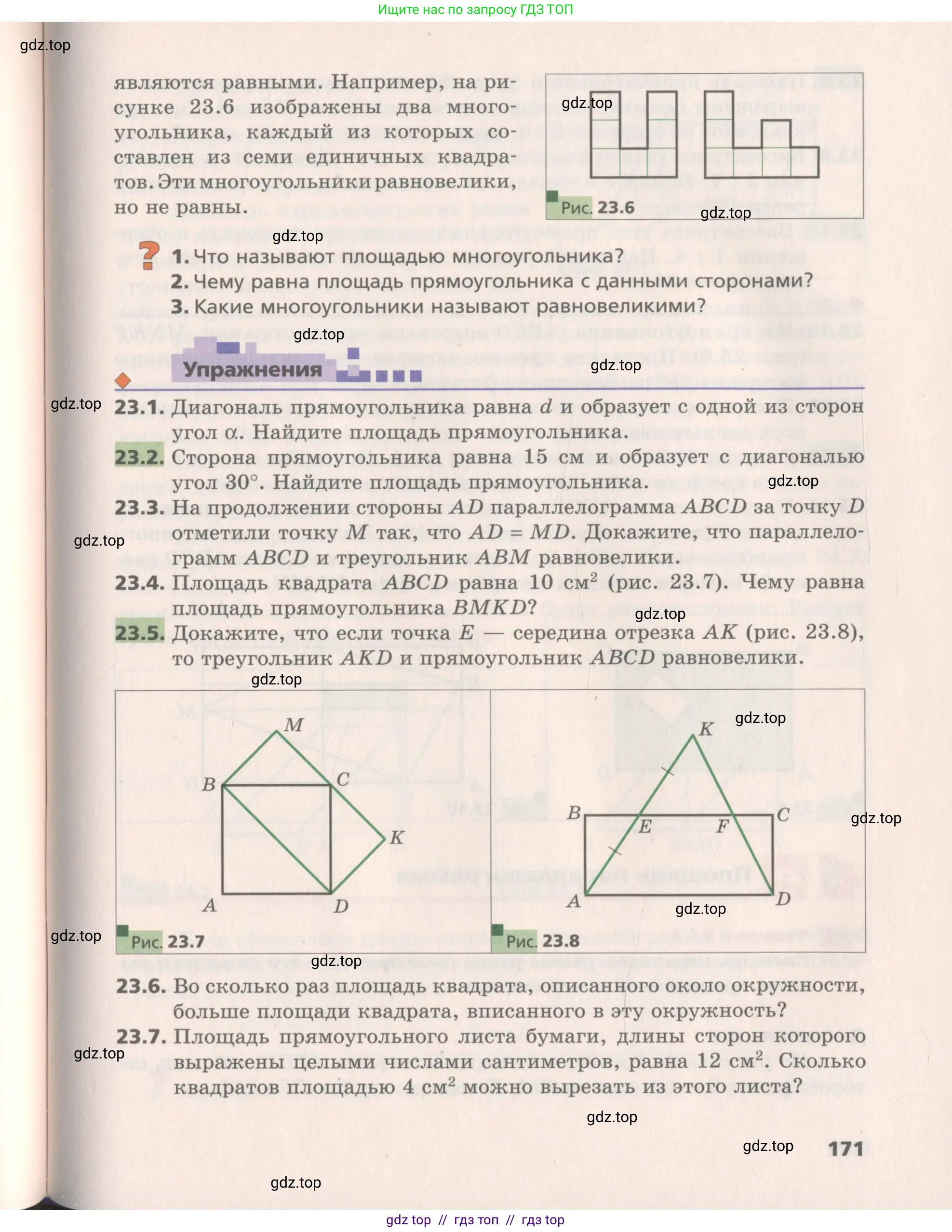 Геометрия, 8 класс Учебник, авторы: Мерзляк Аркадий Григорьевич, Поляков Виталий Михайлович, издательство Просвещение, Москва, 2021, коричневого цвета, страница 171
