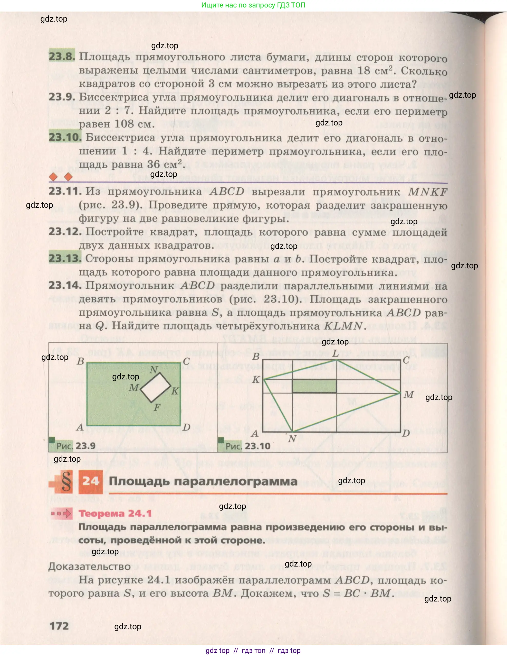 Геометрия, 8 класс Учебник, авторы: Мерзляк Аркадий Григорьевич, Поляков Виталий Михайлович, издательство Просвещение, Москва, 2021, коричневого цвета, страница 172