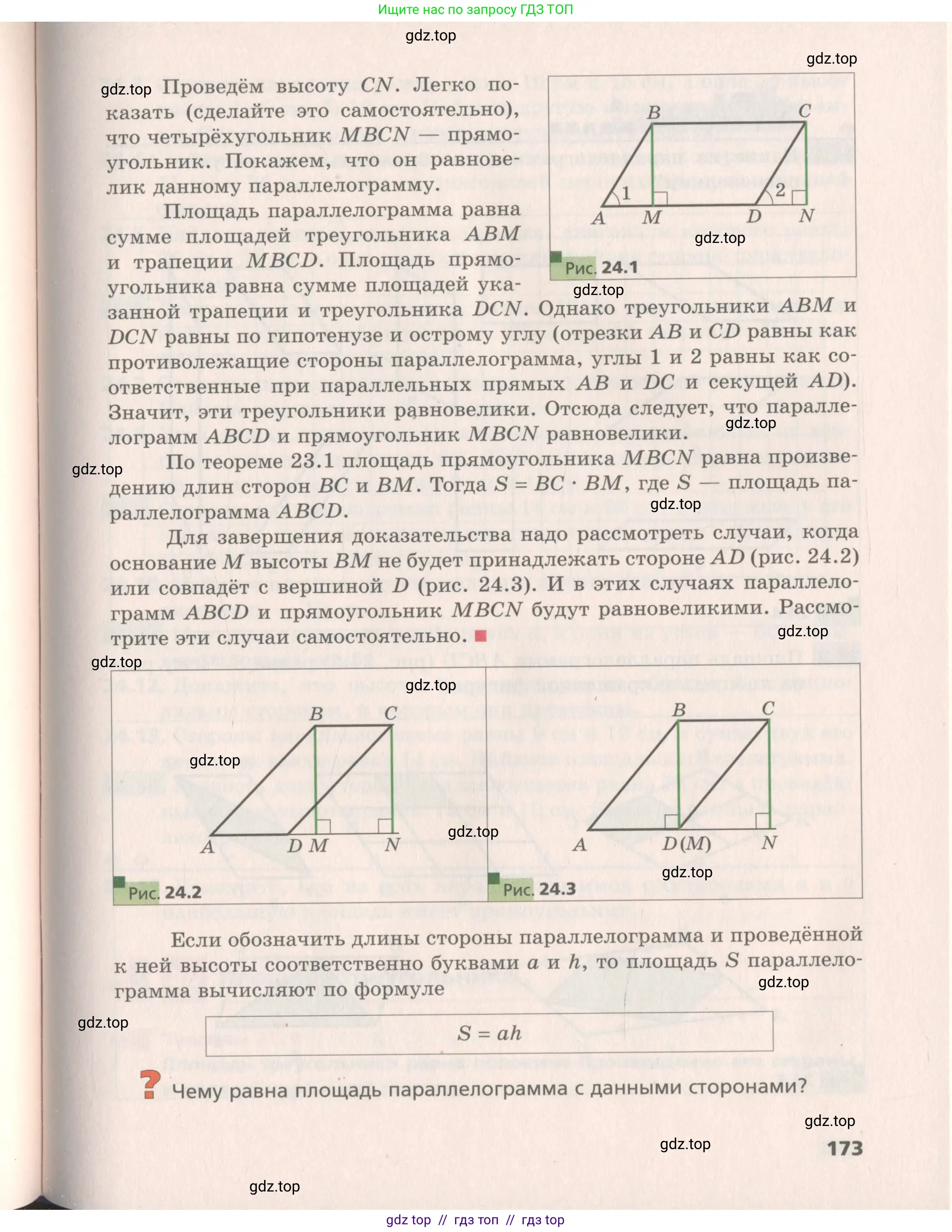 Геометрия, 8 класс Учебник, авторы: Мерзляк Аркадий Григорьевич, Поляков Виталий Михайлович, издательство Просвещение, Москва, 2021, коричневого цвета, страница 173