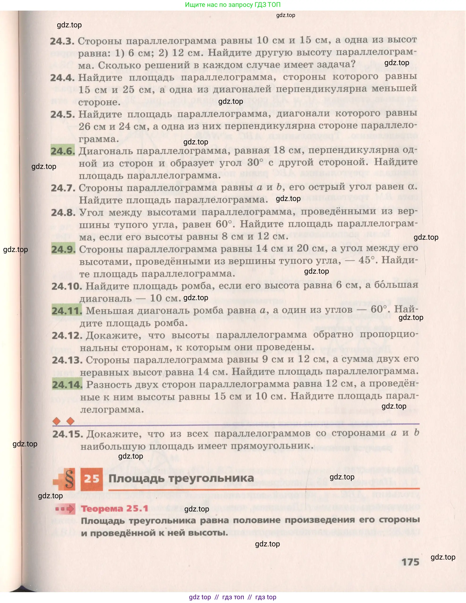 Геометрия, 8 класс Учебник, авторы: Мерзляк Аркадий Григорьевич, Поляков Виталий Михайлович, издательство Просвещение, Москва, 2021, коричневого цвета, страница 175