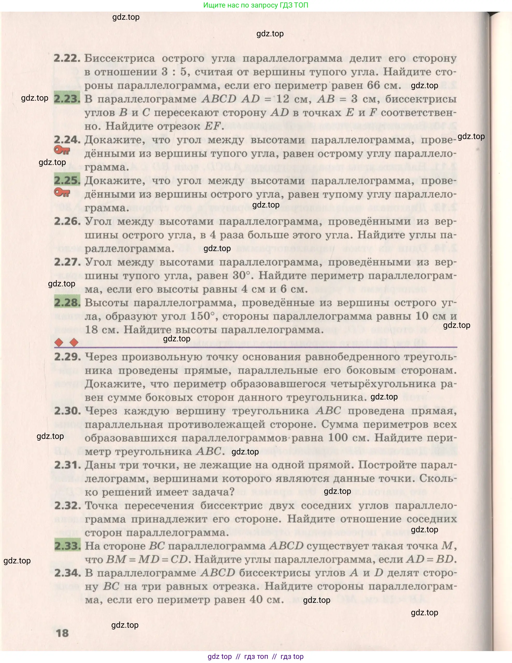 Геометрия, 8 класс Учебник, авторы: Мерзляк Аркадий Григорьевич, Поляков Виталий Михайлович, издательство Просвещение, Москва, 2021, коричневого цвета, страница 18