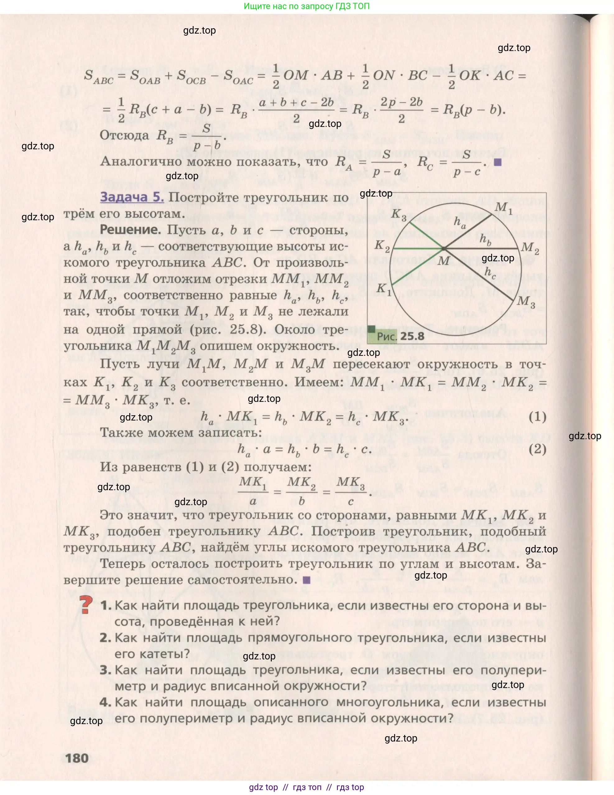 Геометрия, 8 класс Учебник, авторы: Мерзляк Аркадий Григорьевич, Поляков Виталий Михайлович, издательство Просвещение, Москва, 2021, коричневого цвета, страница 180