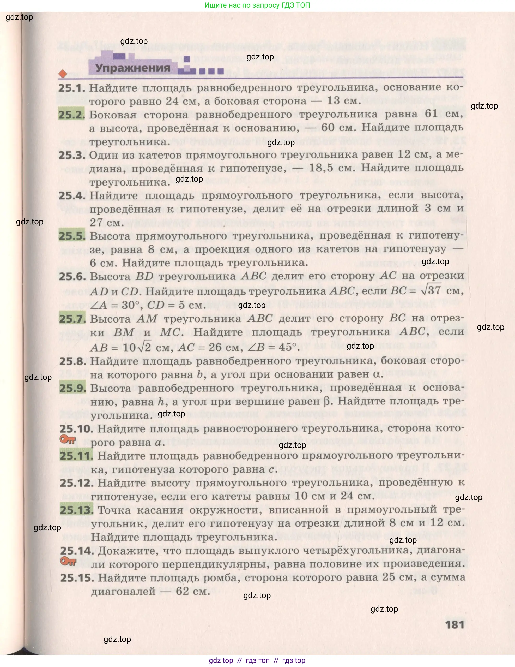 Геометрия, 8 класс Учебник, авторы: Мерзляк Аркадий Григорьевич, Поляков Виталий Михайлович, издательство Просвещение, Москва, 2021, коричневого цвета, страница 181