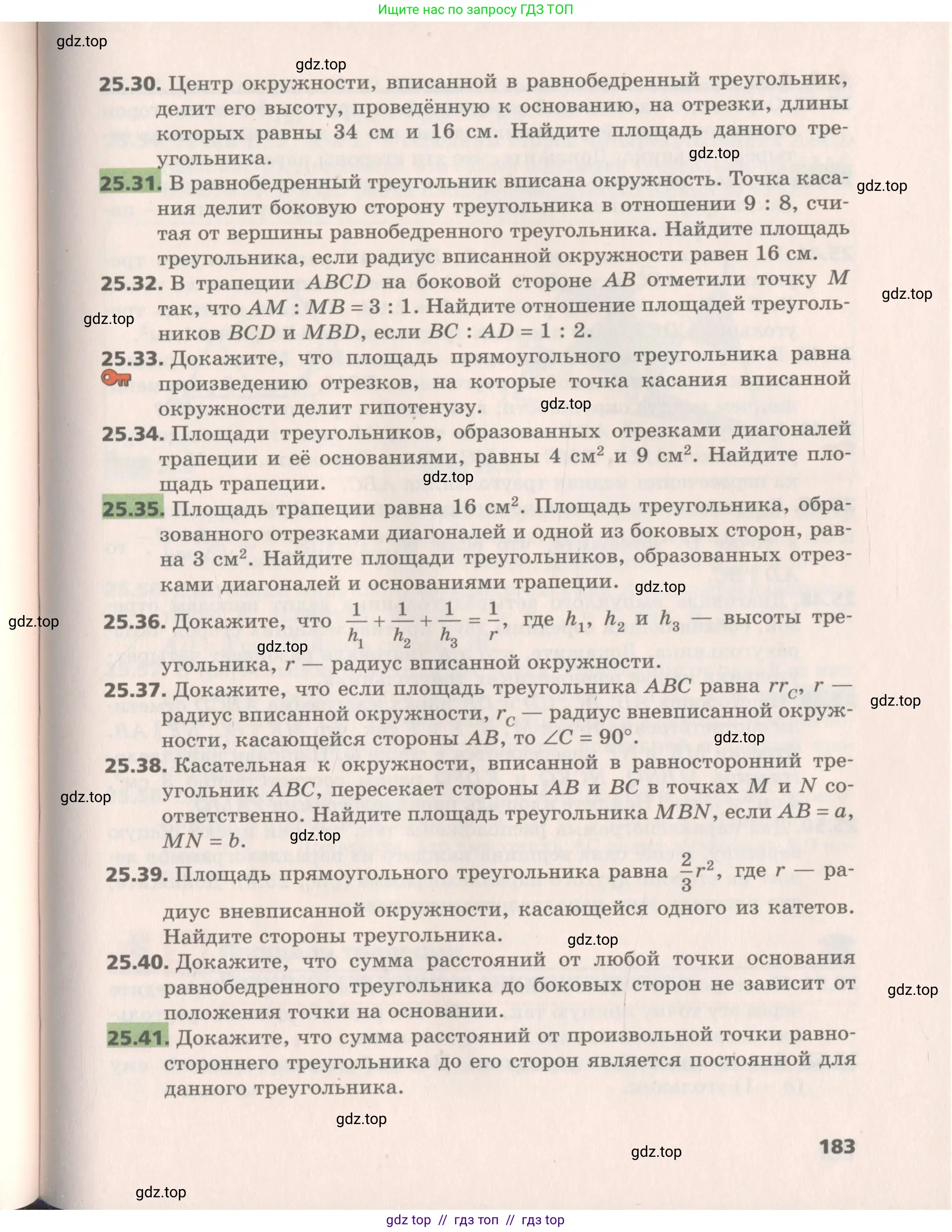 Геометрия, 8 класс Учебник, авторы: Мерзляк Аркадий Григорьевич, Поляков Виталий Михайлович, издательство Просвещение, Москва, 2021, коричневого цвета, страница 183