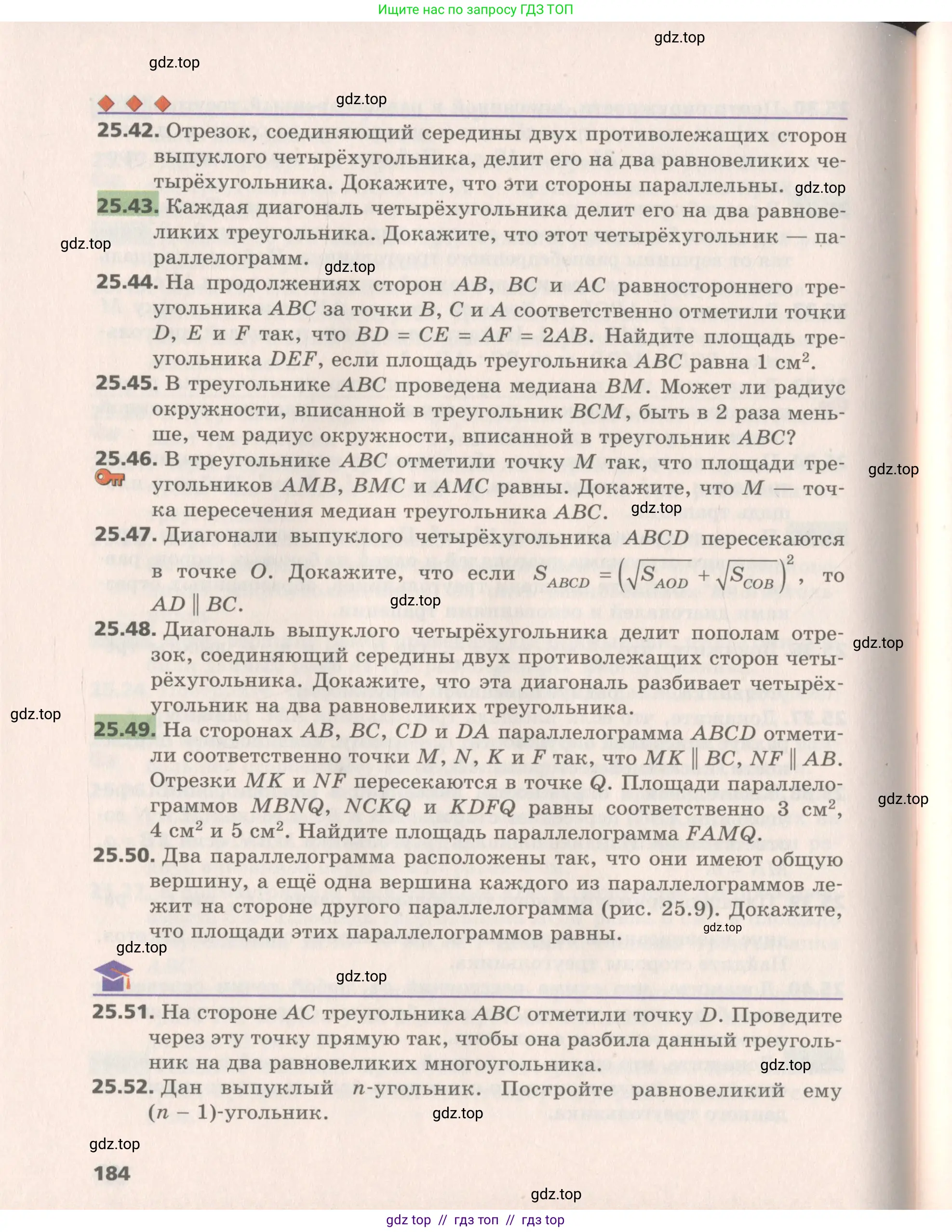 Геометрия, 8 класс Учебник, авторы: Мерзляк Аркадий Григорьевич, Поляков Виталий Михайлович, издательство Просвещение, Москва, 2021, коричневого цвета, страница 184