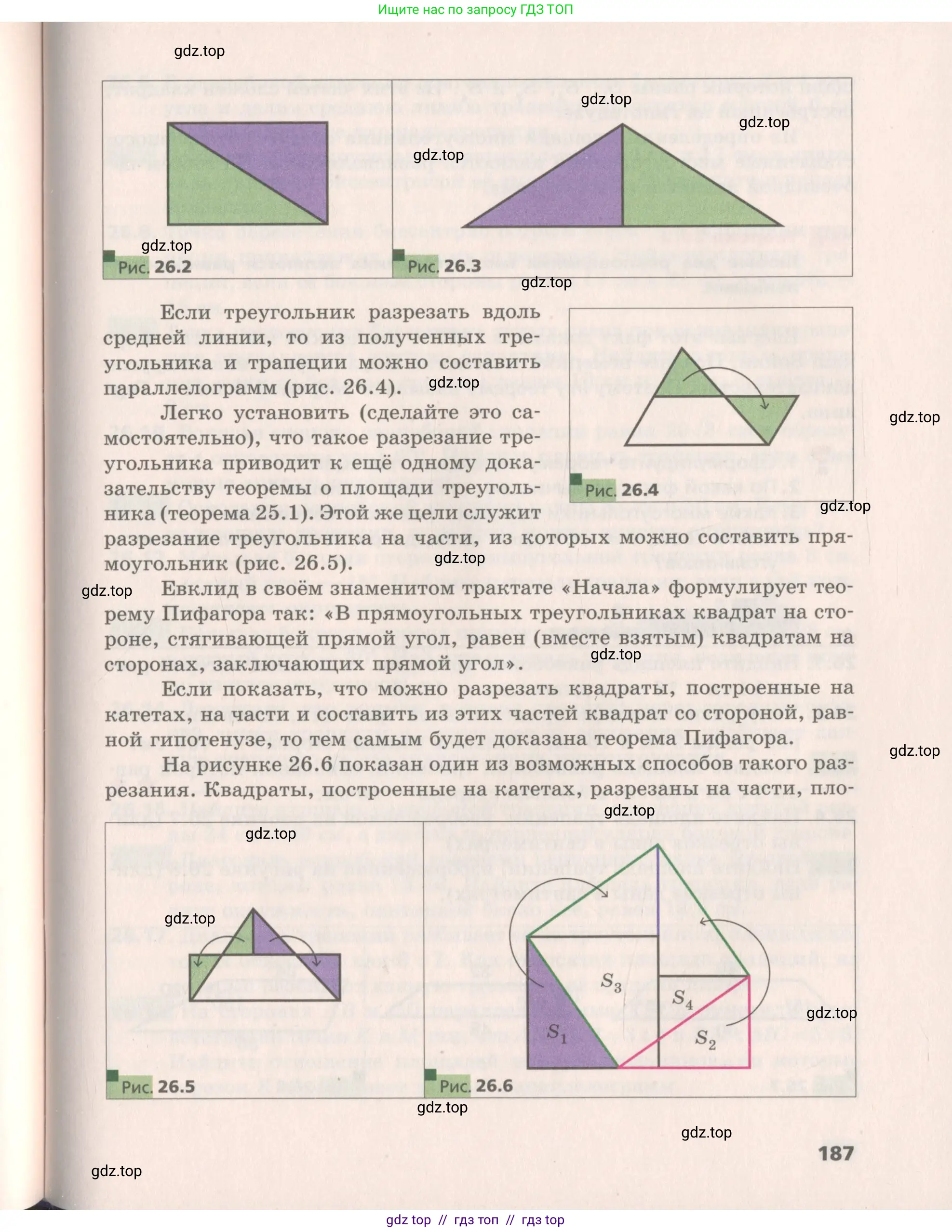 Геометрия, 8 класс Учебник, авторы: Мерзляк Аркадий Григорьевич, Поляков Виталий Михайлович, издательство Просвещение, Москва, 2021, коричневого цвета, страница 187