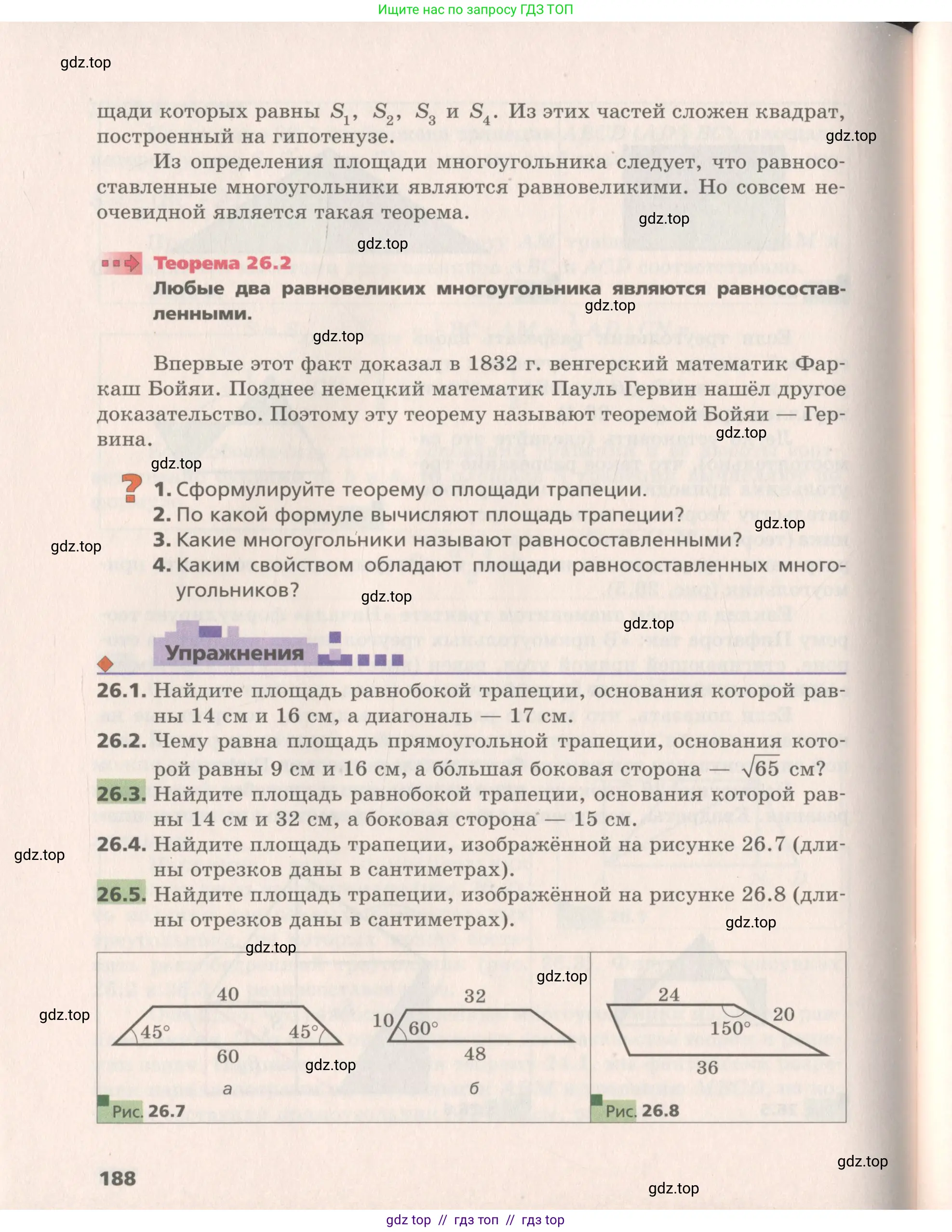 Геометрия, 8 класс Учебник, авторы: Мерзляк Аркадий Григорьевич, Поляков Виталий Михайлович, издательство Просвещение, Москва, 2021, коричневого цвета, страница 188