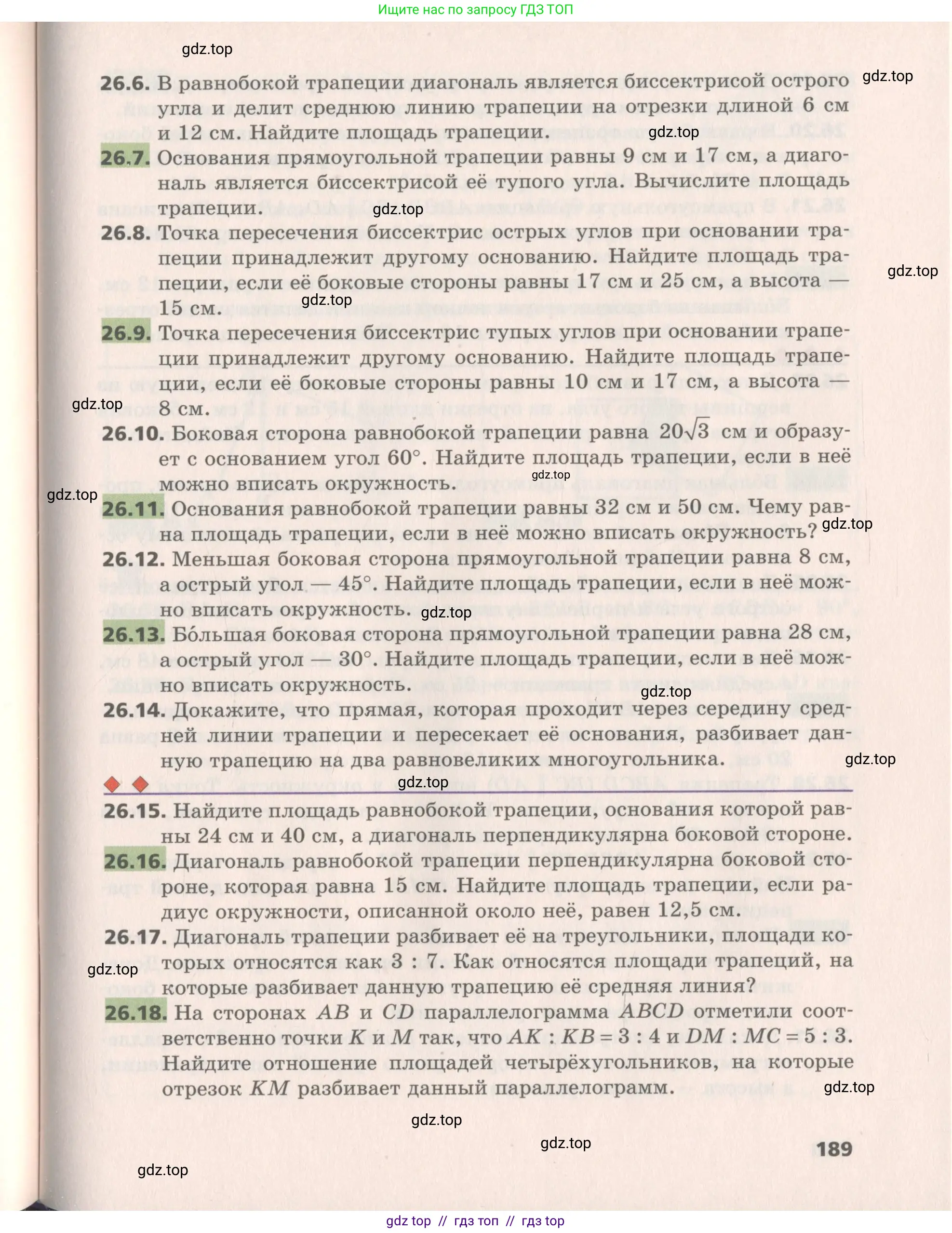 Геометрия, 8 класс Учебник, авторы: Мерзляк Аркадий Григорьевич, Поляков Виталий Михайлович, издательство Просвещение, Москва, 2021, коричневого цвета, страница 189