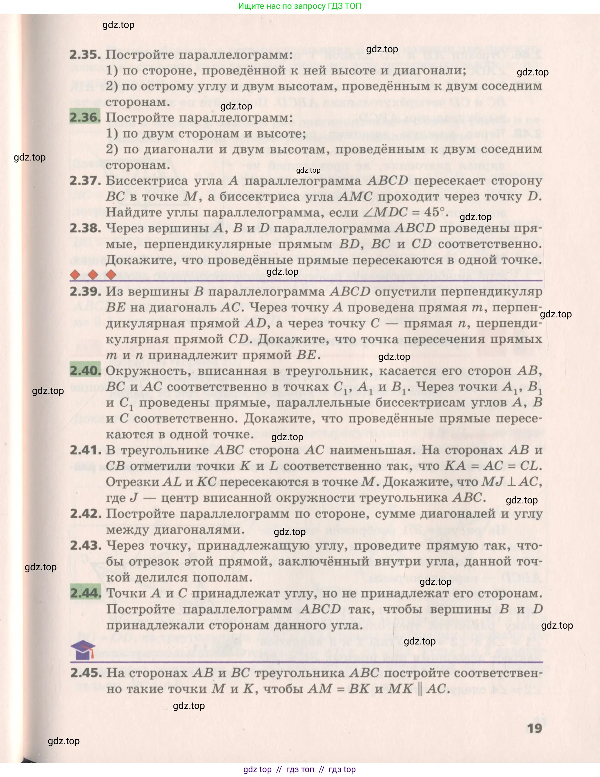 Геометрия, 8 класс Учебник, авторы: Мерзляк Аркадий Григорьевич, Поляков Виталий Михайлович, издательство Просвещение, Москва, 2021, коричневого цвета, страница 19
