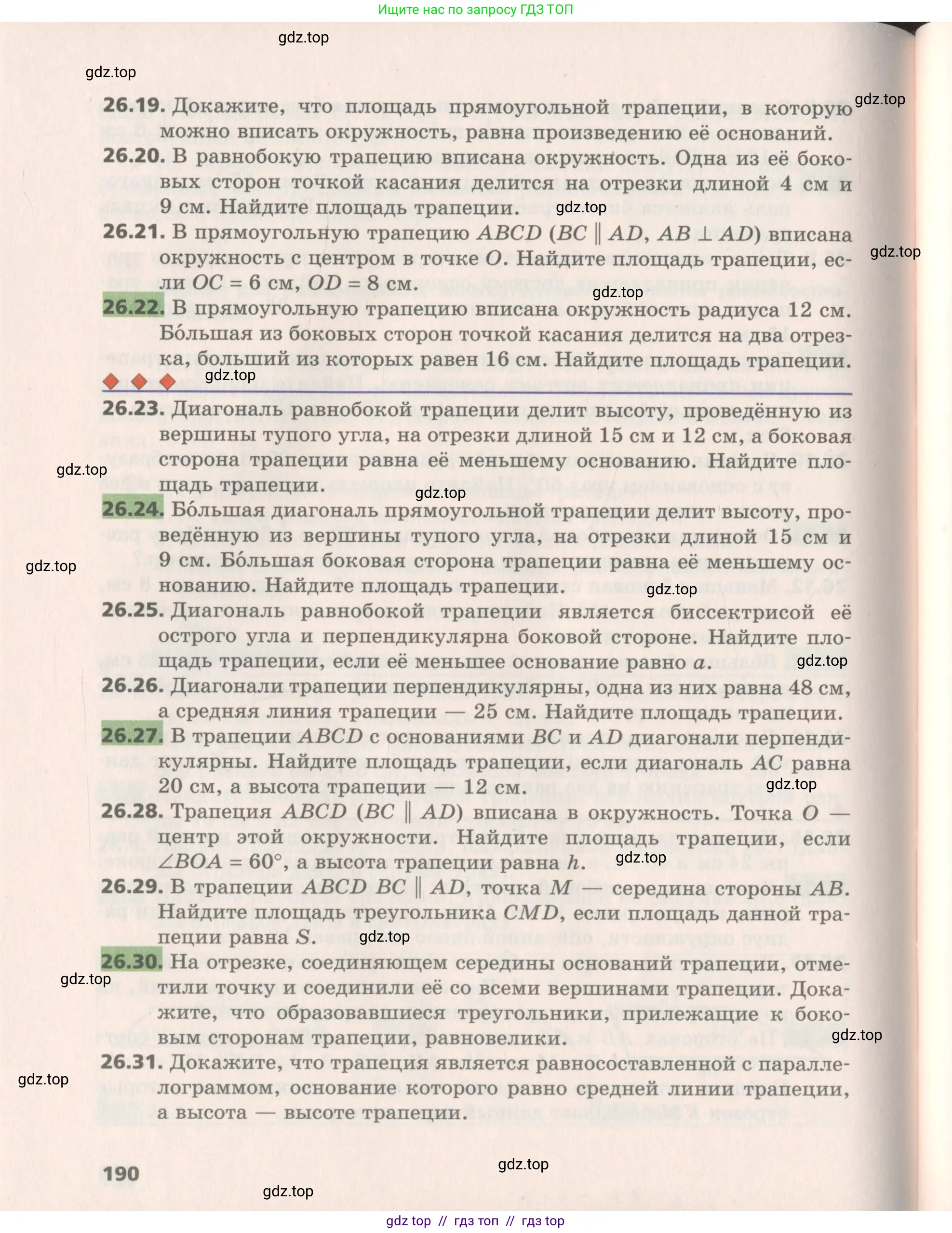Геометрия, 8 класс Учебник, авторы: Мерзляк Аркадий Григорьевич, Поляков Виталий Михайлович, издательство Просвещение, Москва, 2021, коричневого цвета, страница 190