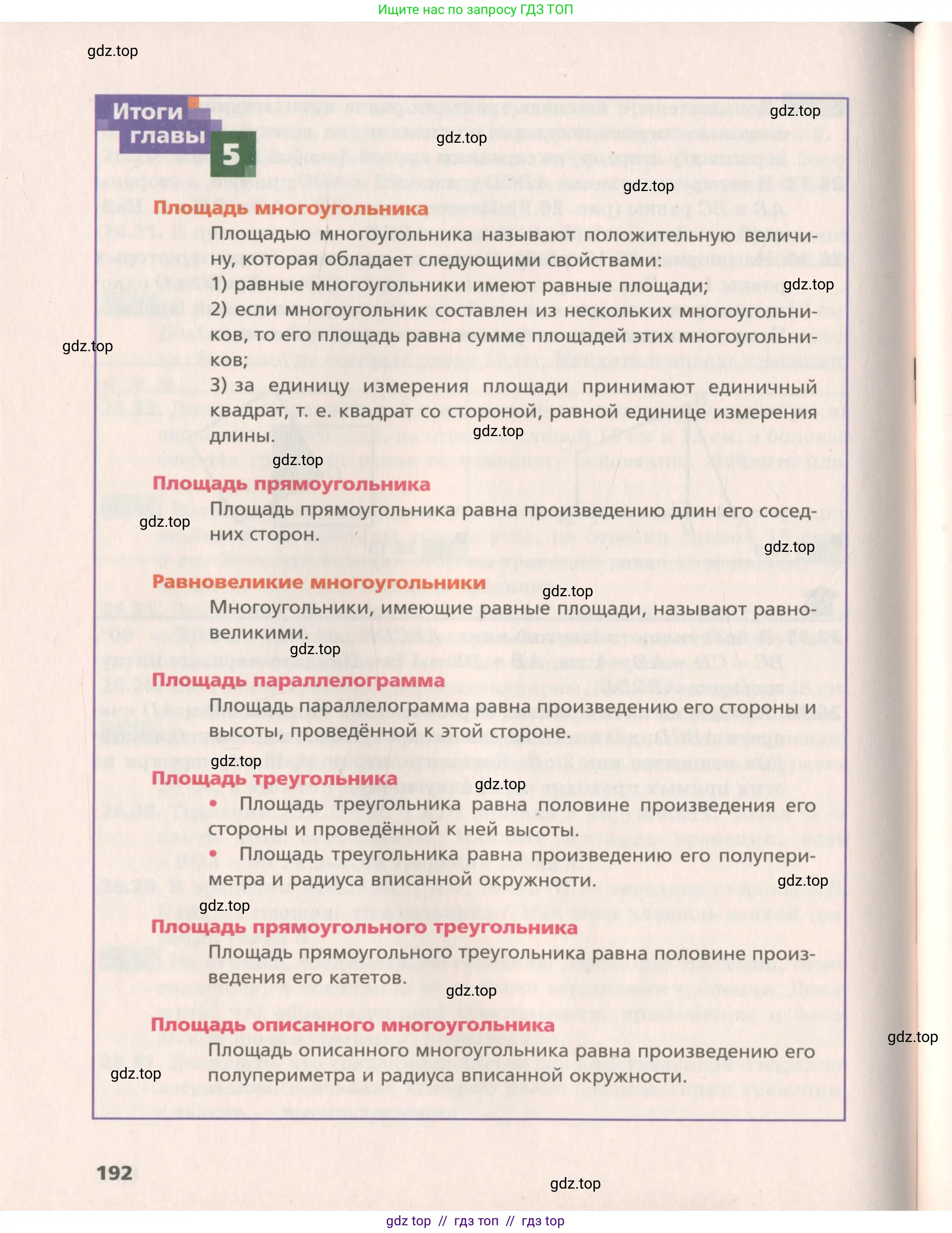 Геометрия, 8 класс Учебник, авторы: Мерзляк Аркадий Григорьевич, Поляков Виталий Михайлович, издательство Просвещение, Москва, 2021, коричневого цвета, страница 192