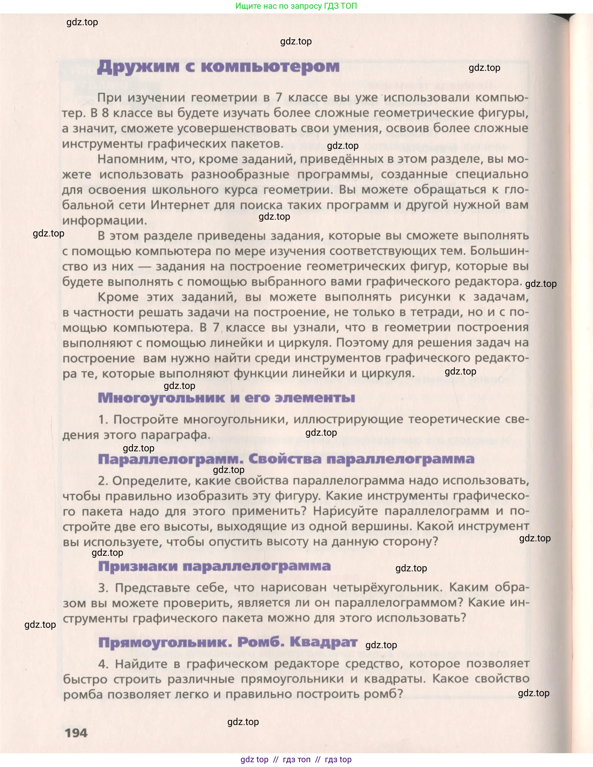 Геометрия, 8 класс Учебник, авторы: Мерзляк Аркадий Григорьевич, Поляков Виталий Михайлович, издательство Просвещение, Москва, 2021, коричневого цвета, страница 194