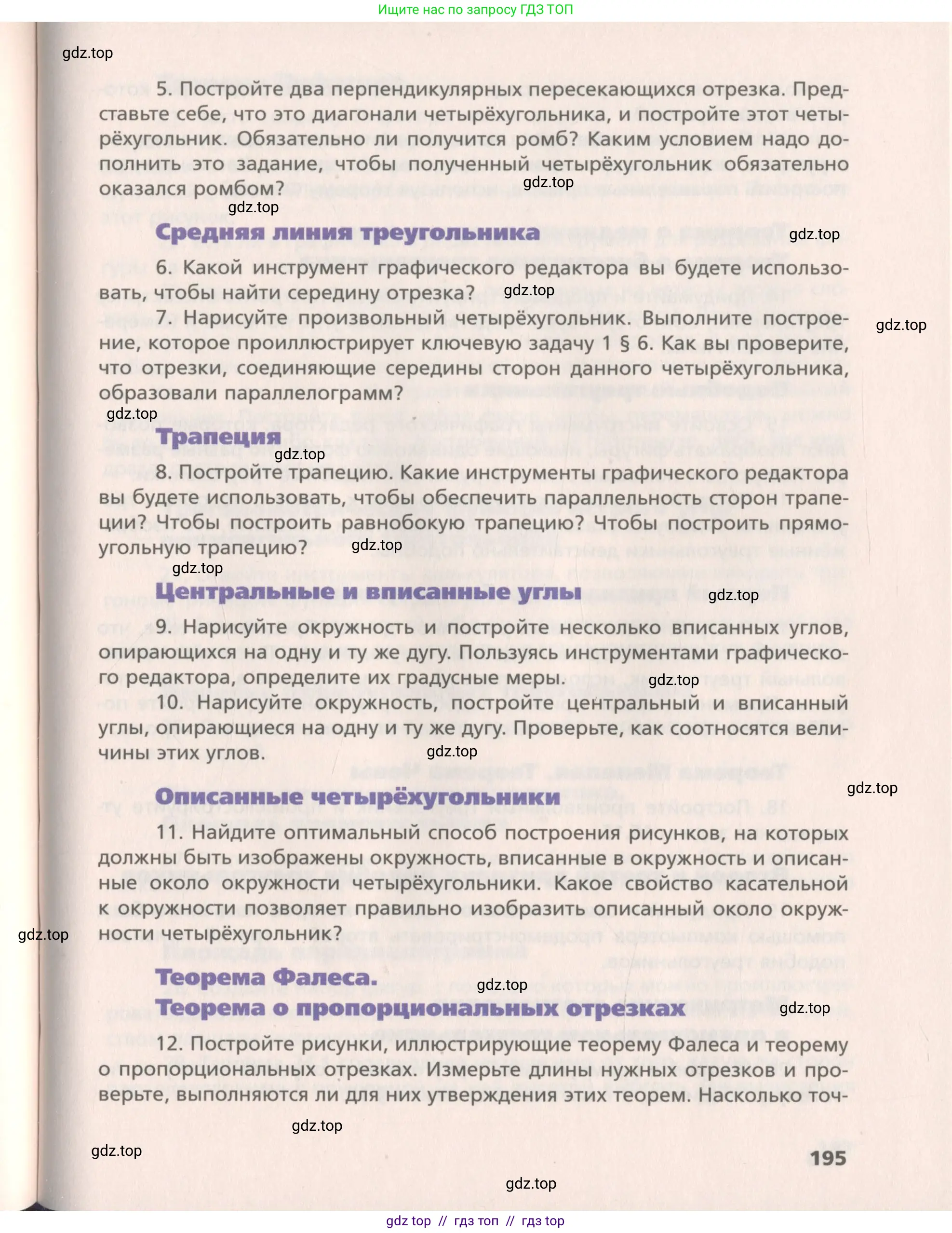 Геометрия, 8 класс Учебник, авторы: Мерзляк Аркадий Григорьевич, Поляков Виталий Михайлович, издательство Просвещение, Москва, 2021, коричневого цвета, страница 195