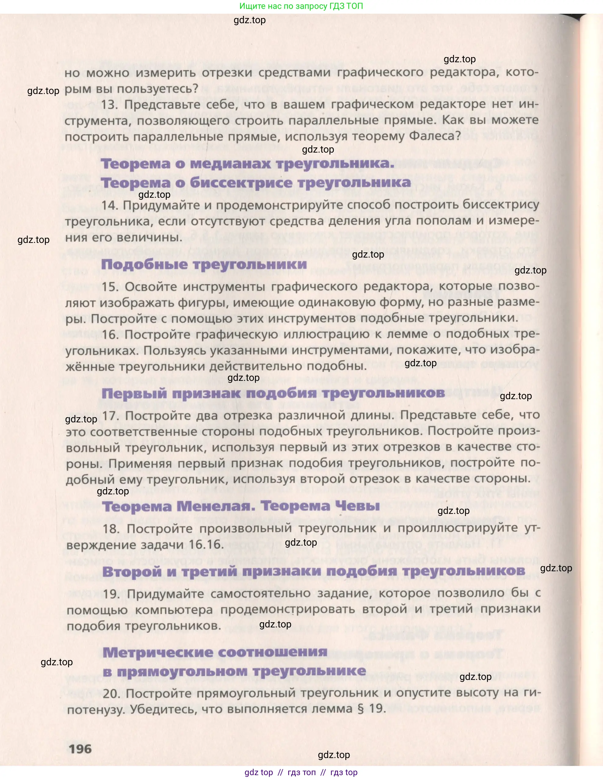Геометрия, 8 класс Учебник, авторы: Мерзляк Аркадий Григорьевич, Поляков Виталий Михайлович, издательство Просвещение, Москва, 2021, коричневого цвета, страница 196