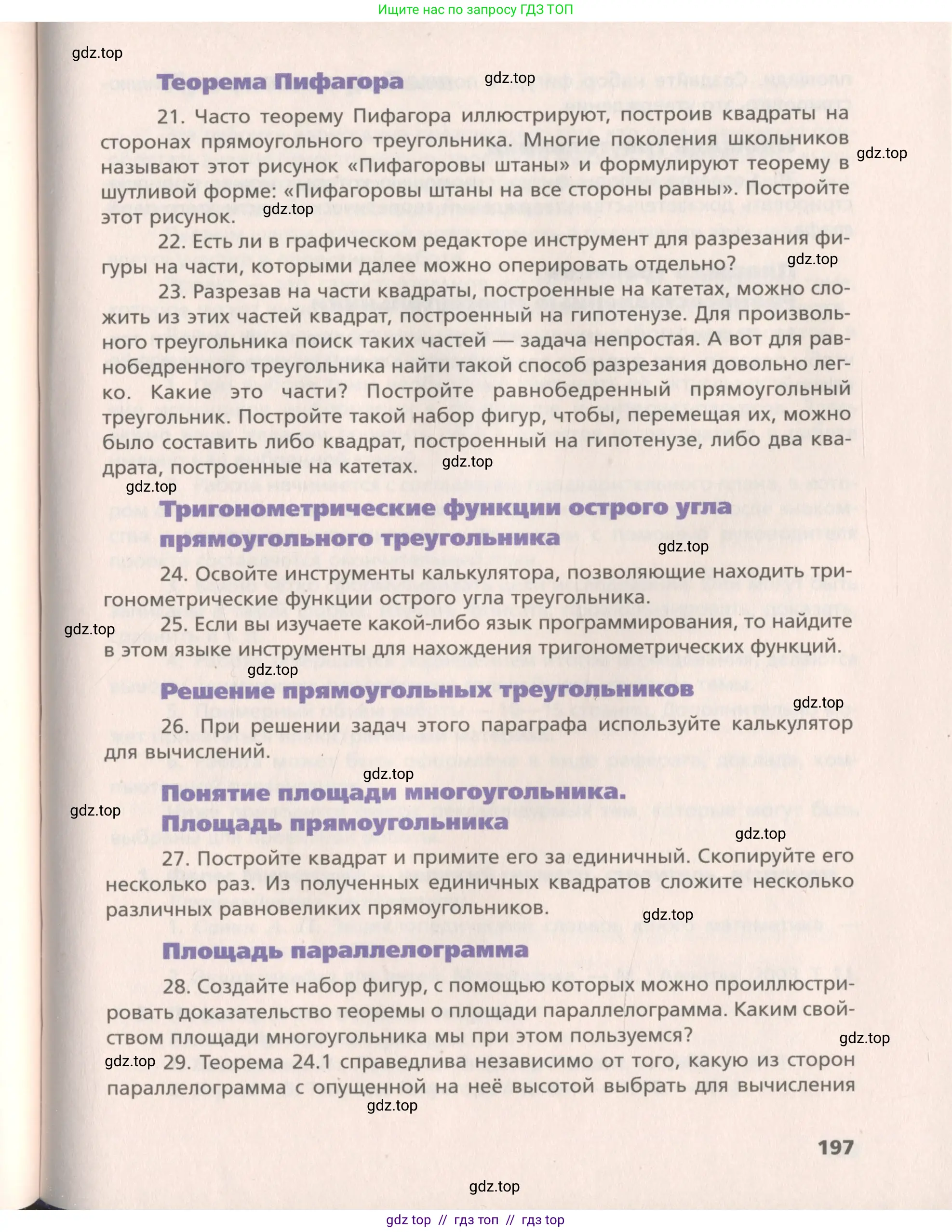 Геометрия, 8 класс Учебник, авторы: Мерзляк Аркадий Григорьевич, Поляков Виталий Михайлович, издательство Просвещение, Москва, 2021, коричневого цвета, страница 197