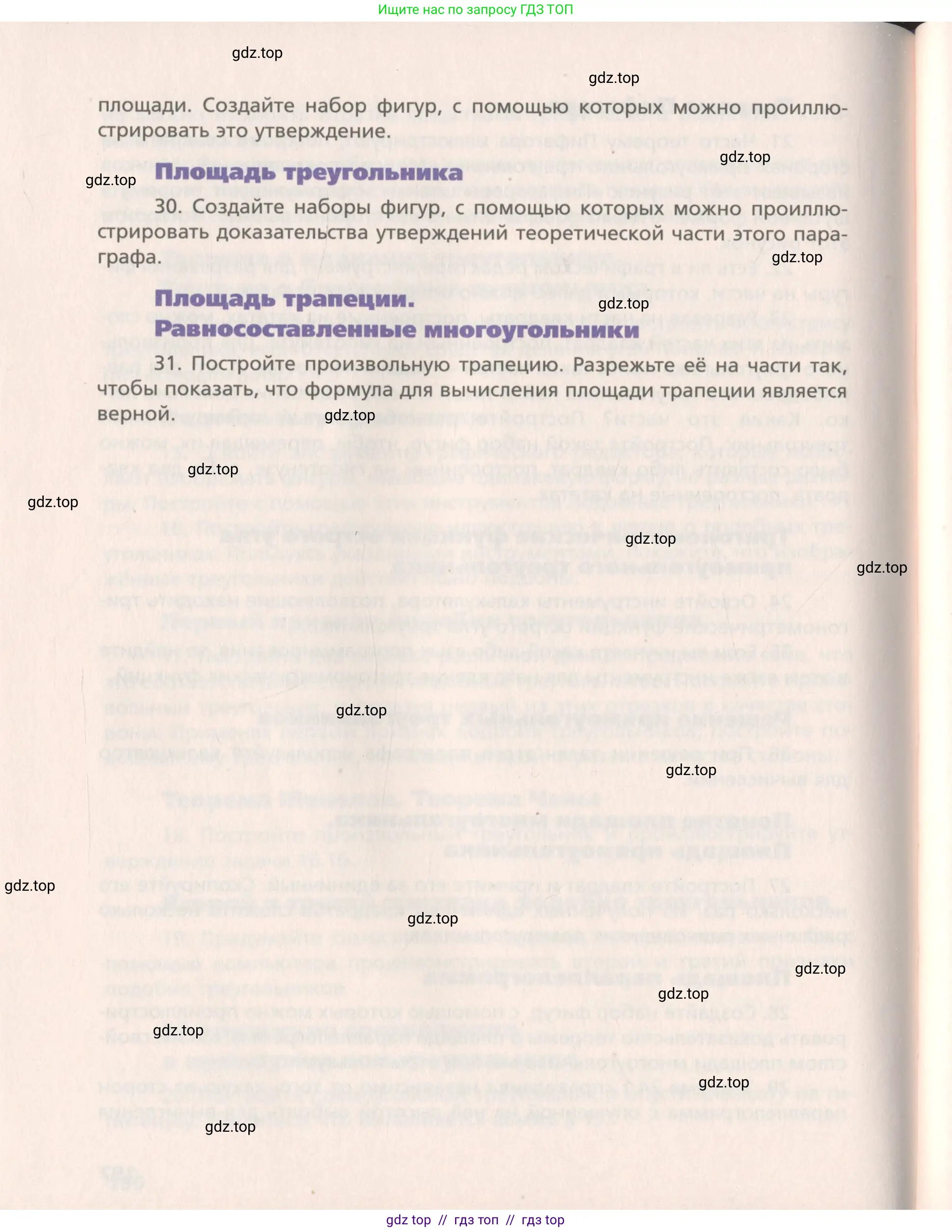 Геометрия, 8 класс Учебник, авторы: Мерзляк Аркадий Григорьевич, Поляков Виталий Михайлович, издательство Просвещение, Москва, 2021, коричневого цвета, страница 198