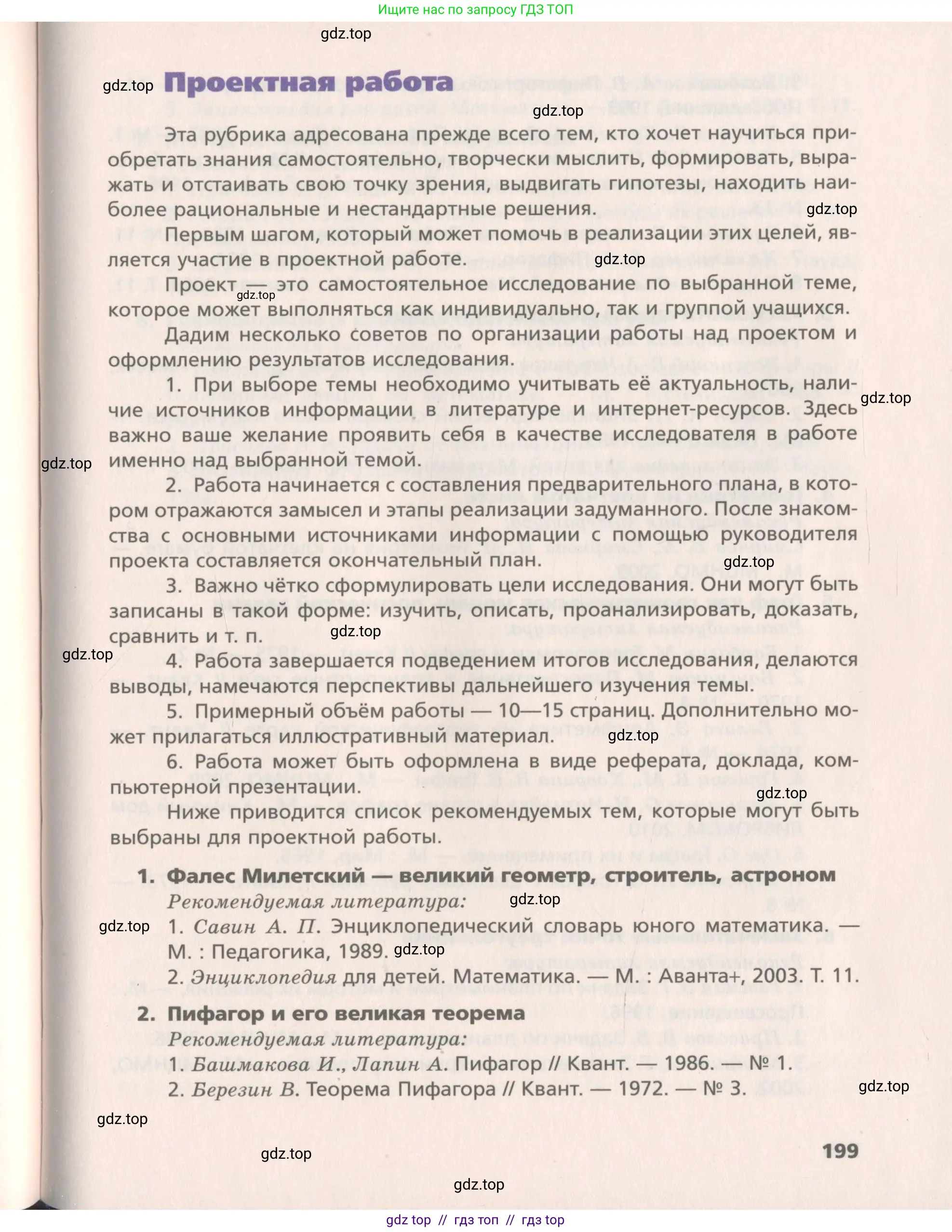 Геометрия, 8 класс Учебник, авторы: Мерзляк Аркадий Григорьевич, Поляков Виталий Михайлович, издательство Просвещение, Москва, 2021, коричневого цвета, страница 199