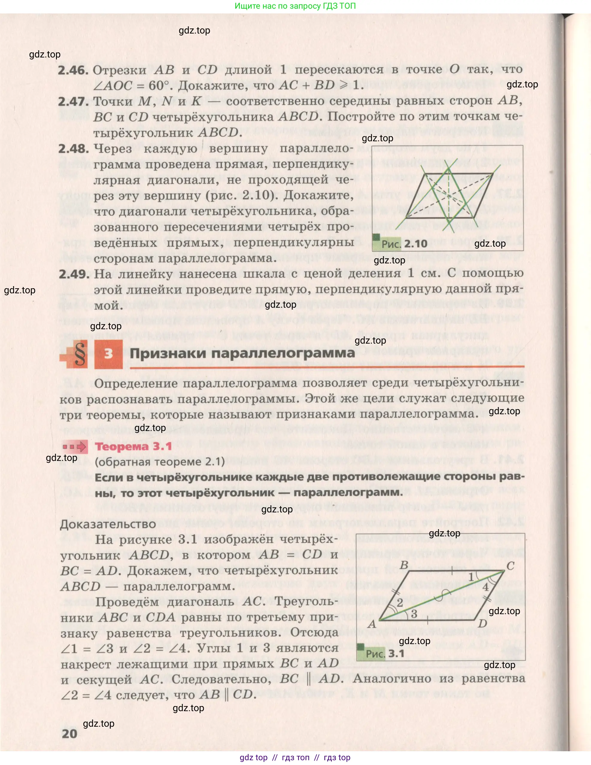 Геометрия, 8 класс Учебник, авторы: Мерзляк Аркадий Григорьевич, Поляков Виталий Михайлович, издательство Просвещение, Москва, 2021, коричневого цвета, страница 20