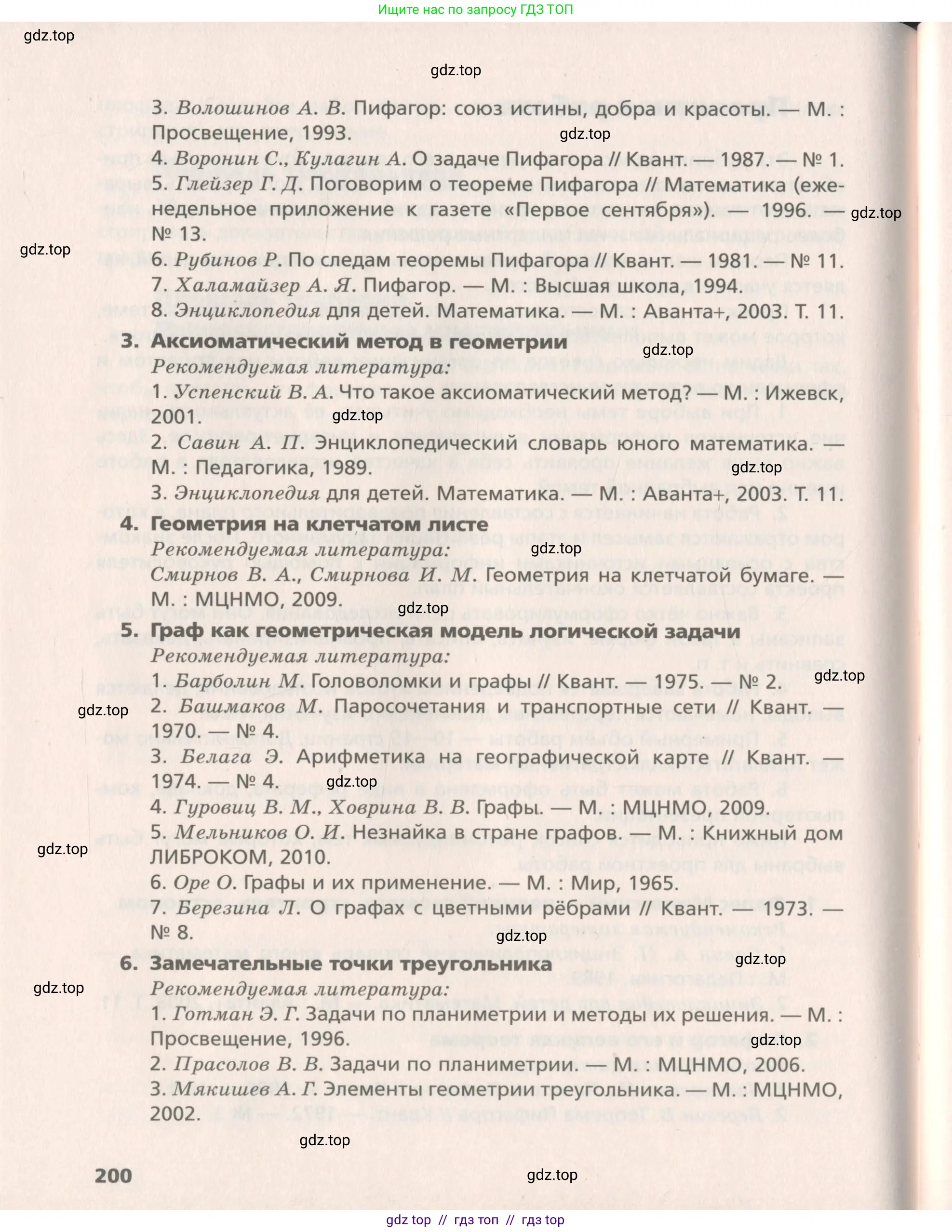 Геометрия, 8 класс Учебник, авторы: Мерзляк Аркадий Григорьевич, Поляков Виталий Михайлович, издательство Просвещение, Москва, 2021, коричневого цвета, страница 200