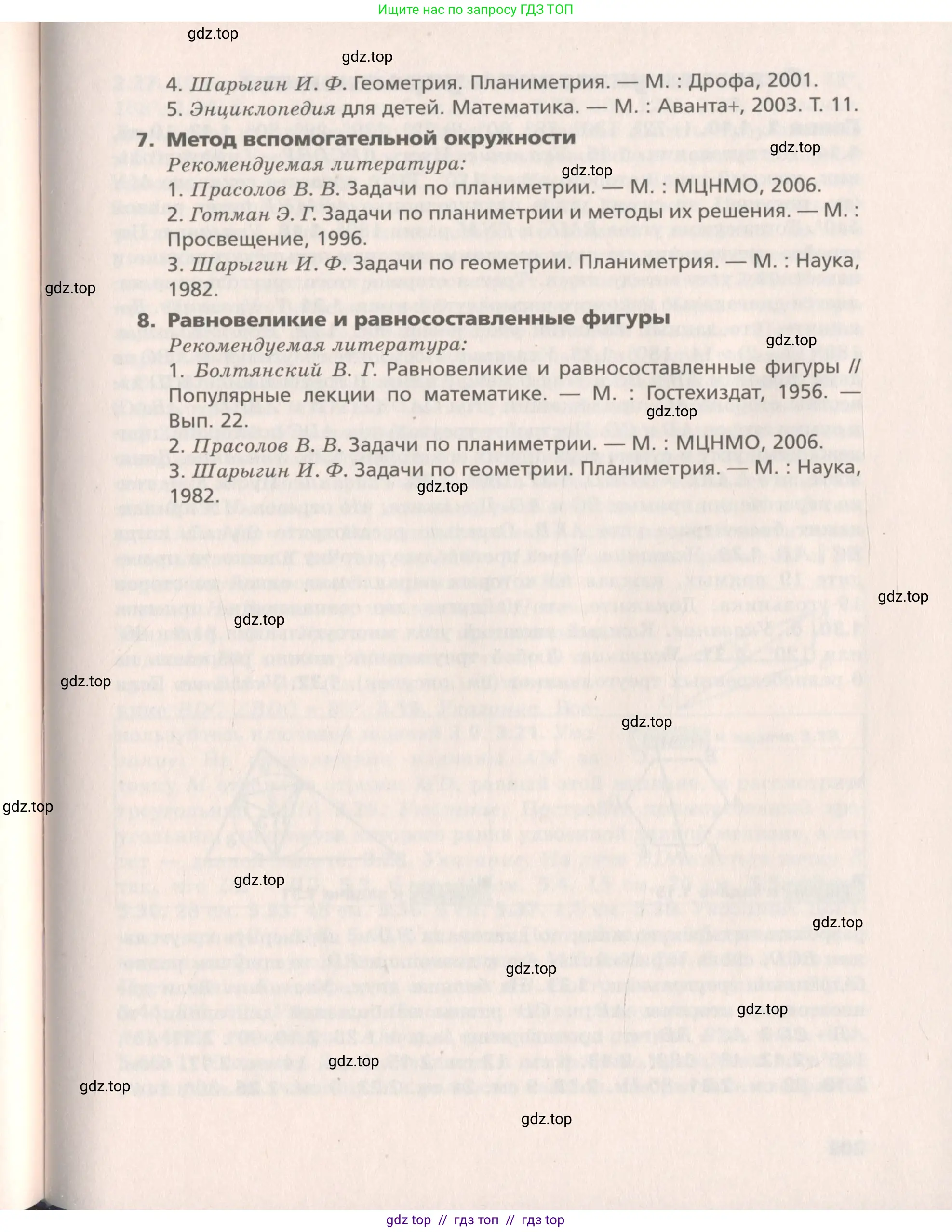 Геометрия, 8 класс Учебник, авторы: Мерзляк Аркадий Григорьевич, Поляков Виталий Михайлович, издательство Просвещение, Москва, 2021, коричневого цвета, страница 201