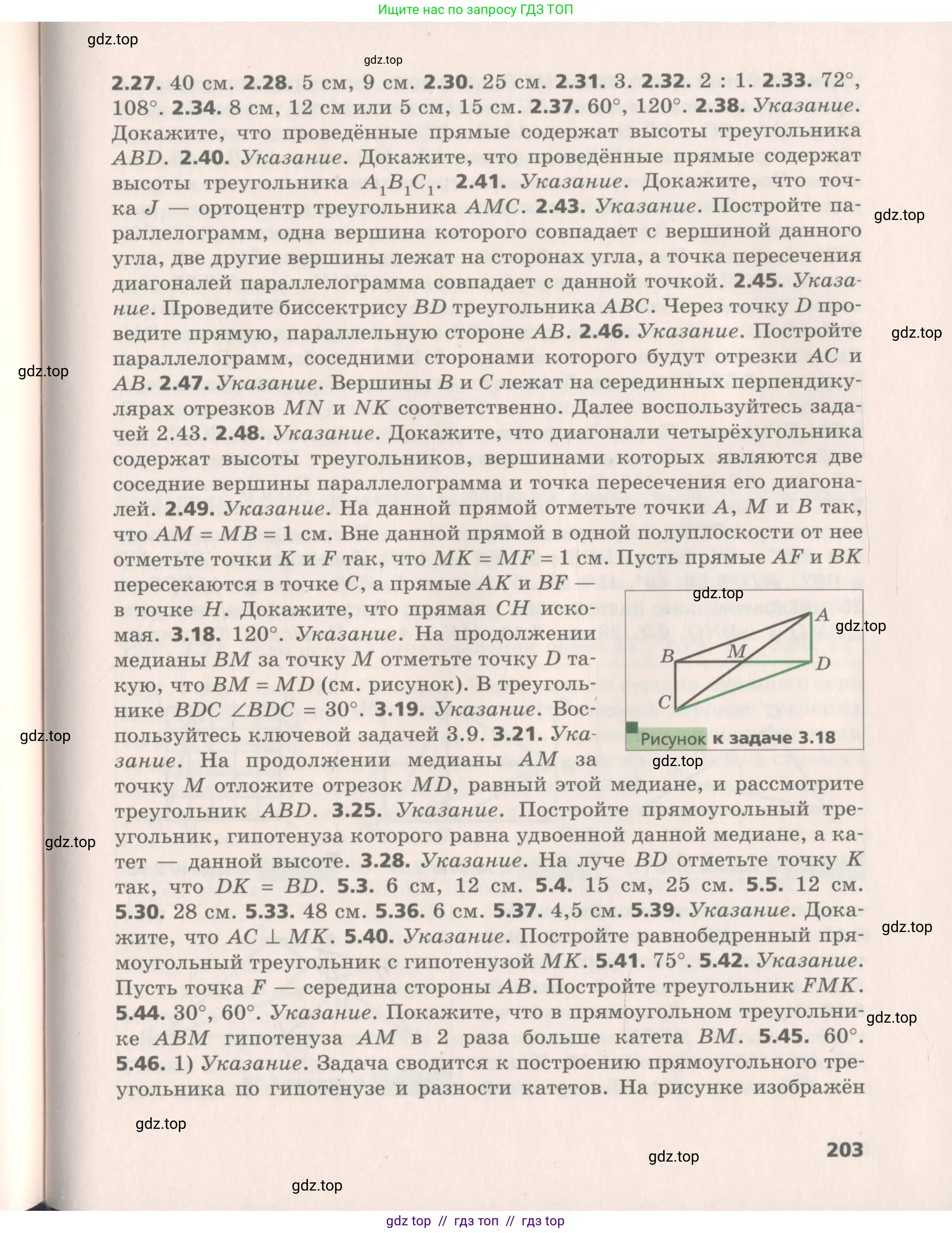Геометрия, 8 класс Учебник, авторы: Мерзляк Аркадий Григорьевич, Поляков Виталий Михайлович, издательство Просвещение, Москва, 2021, коричневого цвета, страница 203