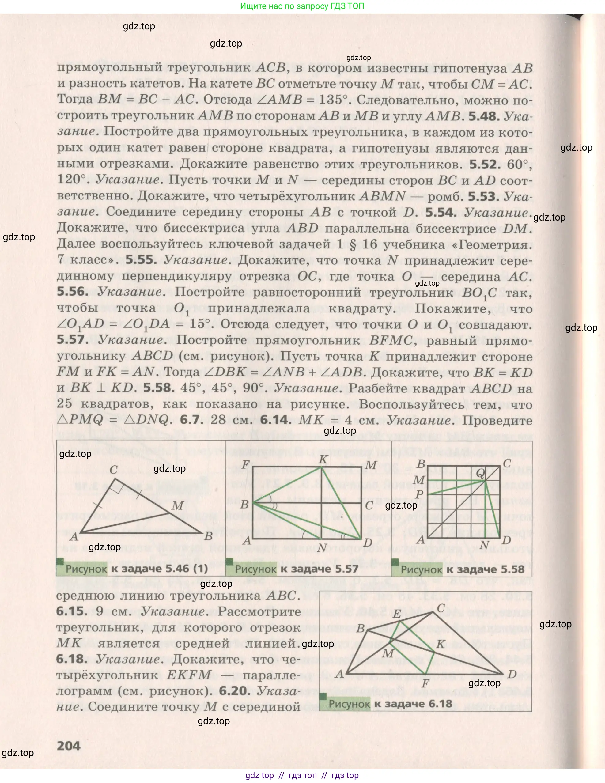 Геометрия, 8 класс Учебник, авторы: Мерзляк Аркадий Григорьевич, Поляков Виталий Михайлович, издательство Просвещение, Москва, 2021, коричневого цвета, страница 204