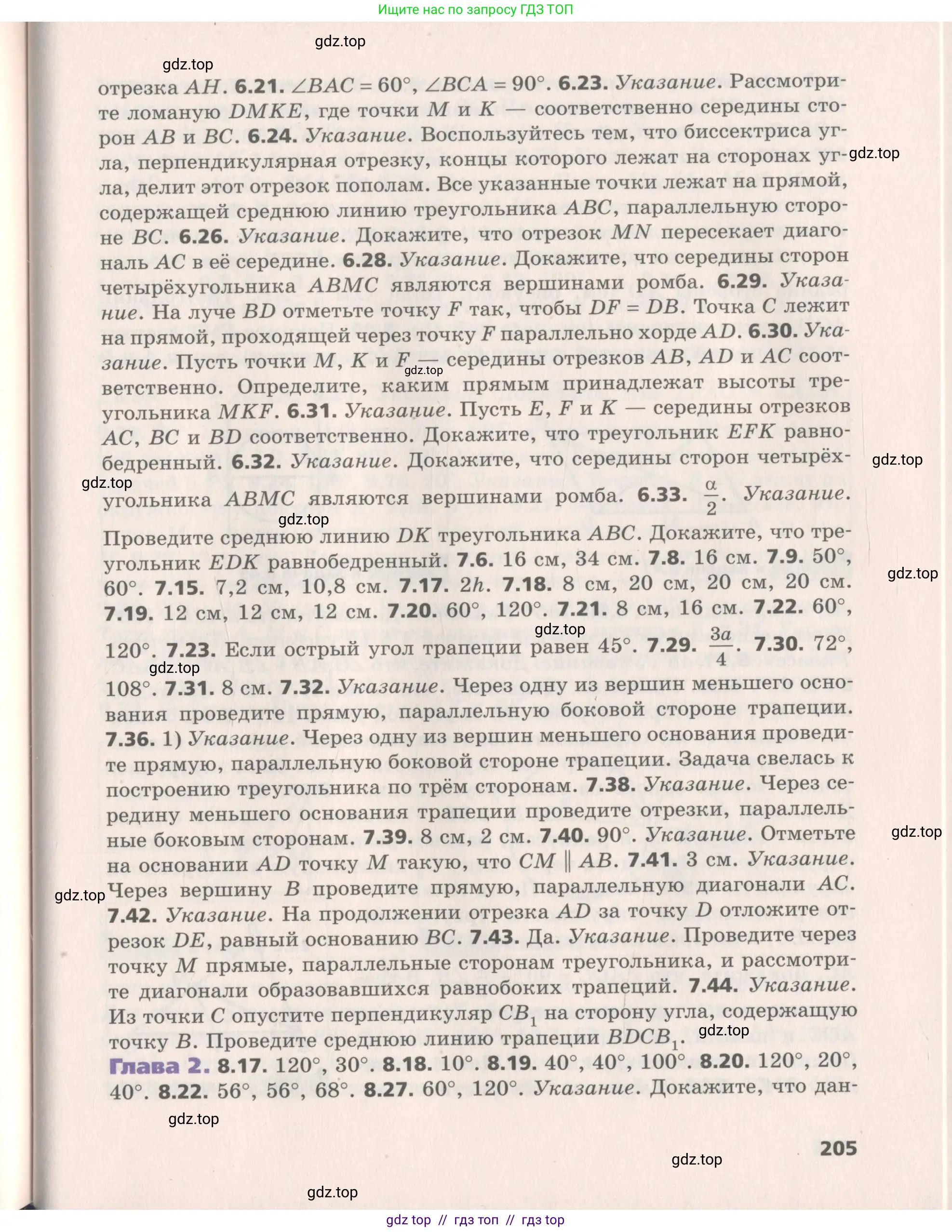 Геометрия, 8 класс Учебник, авторы: Мерзляк Аркадий Григорьевич, Поляков Виталий Михайлович, издательство Просвещение, Москва, 2021, коричневого цвета, страница 205
