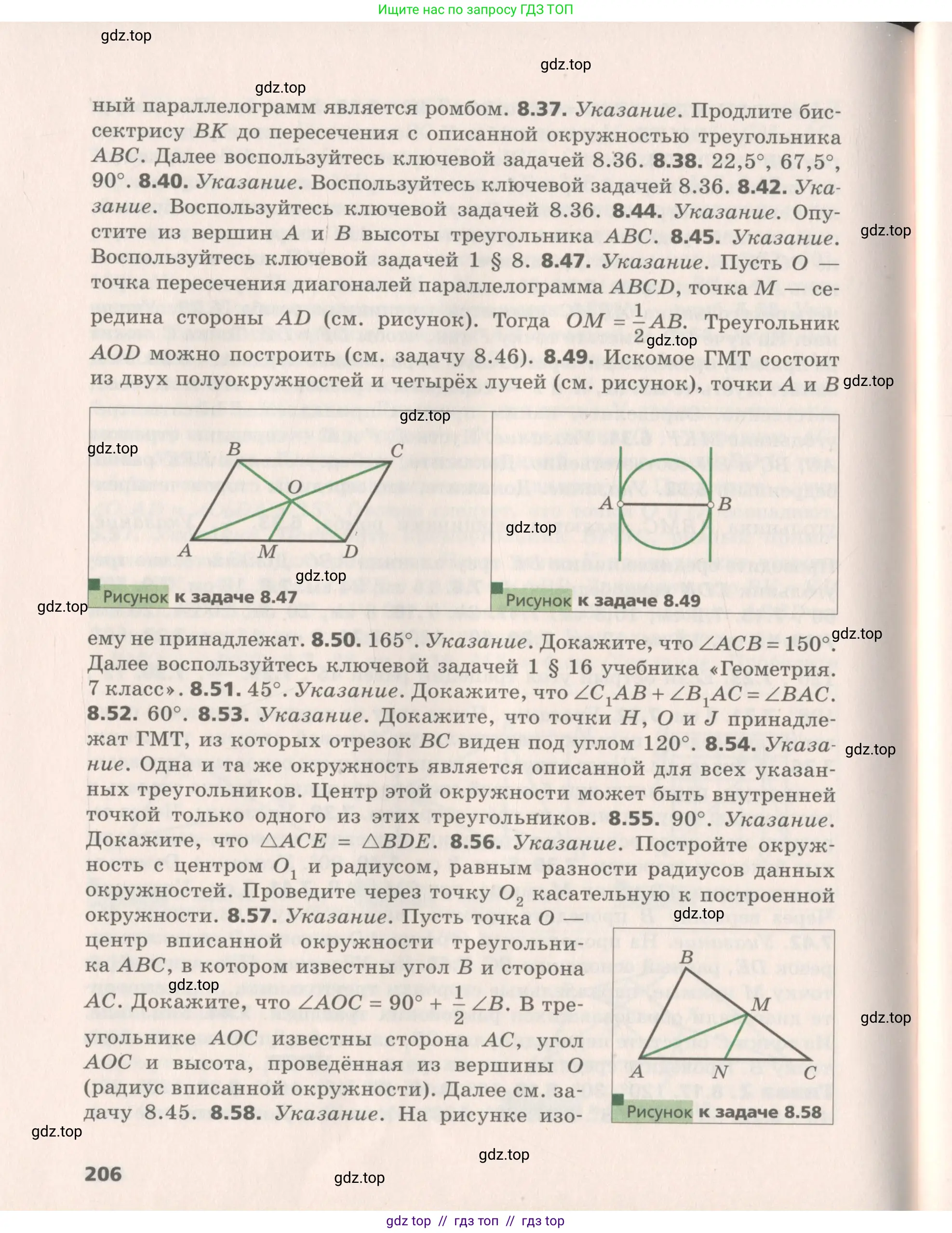 Геометрия, 8 класс Учебник, авторы: Мерзляк Аркадий Григорьевич, Поляков Виталий Михайлович, издательство Просвещение, Москва, 2021, коричневого цвета, страница 206