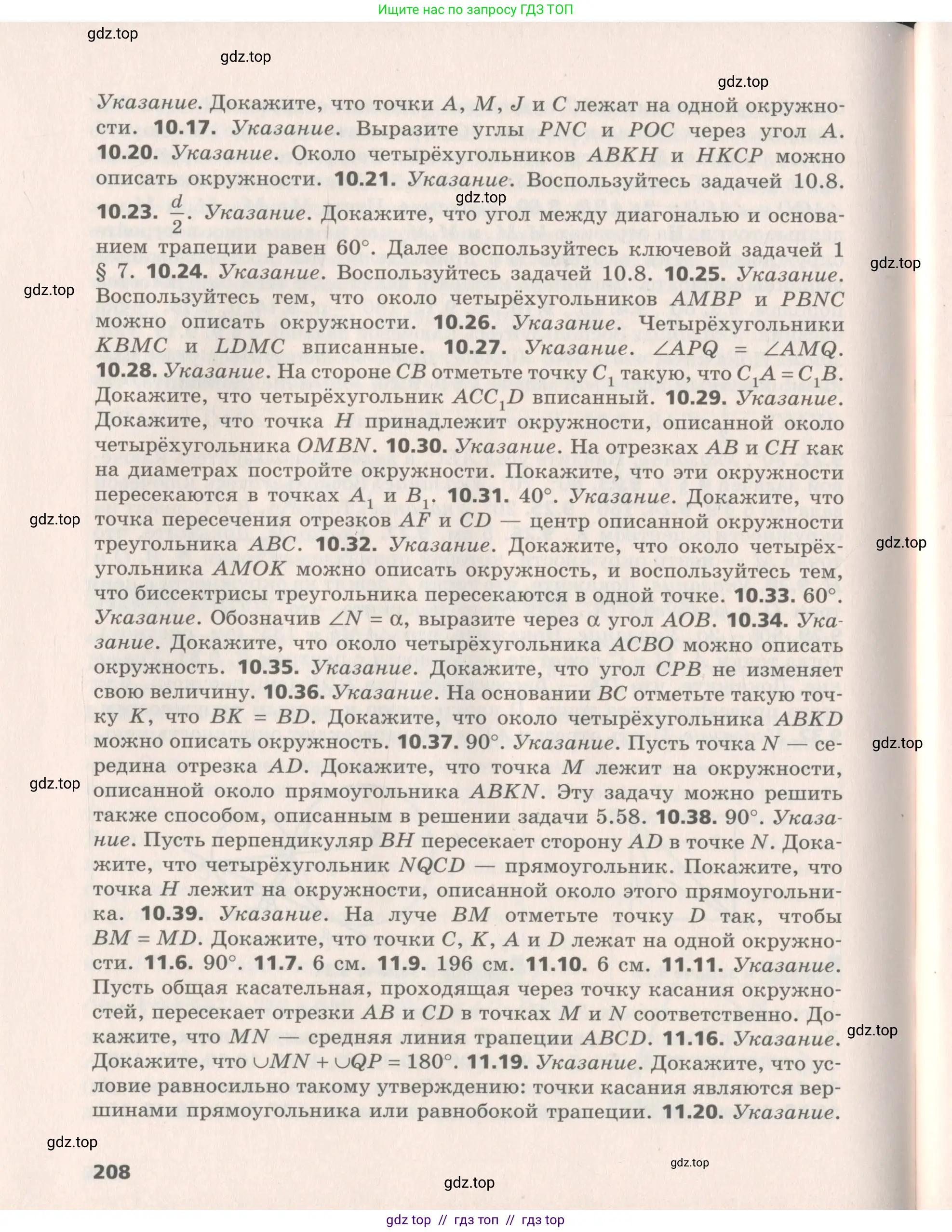 Геометрия, 8 класс Учебник, авторы: Мерзляк Аркадий Григорьевич, Поляков Виталий Михайлович, издательство Просвещение, Москва, 2021, коричневого цвета, страница 208
