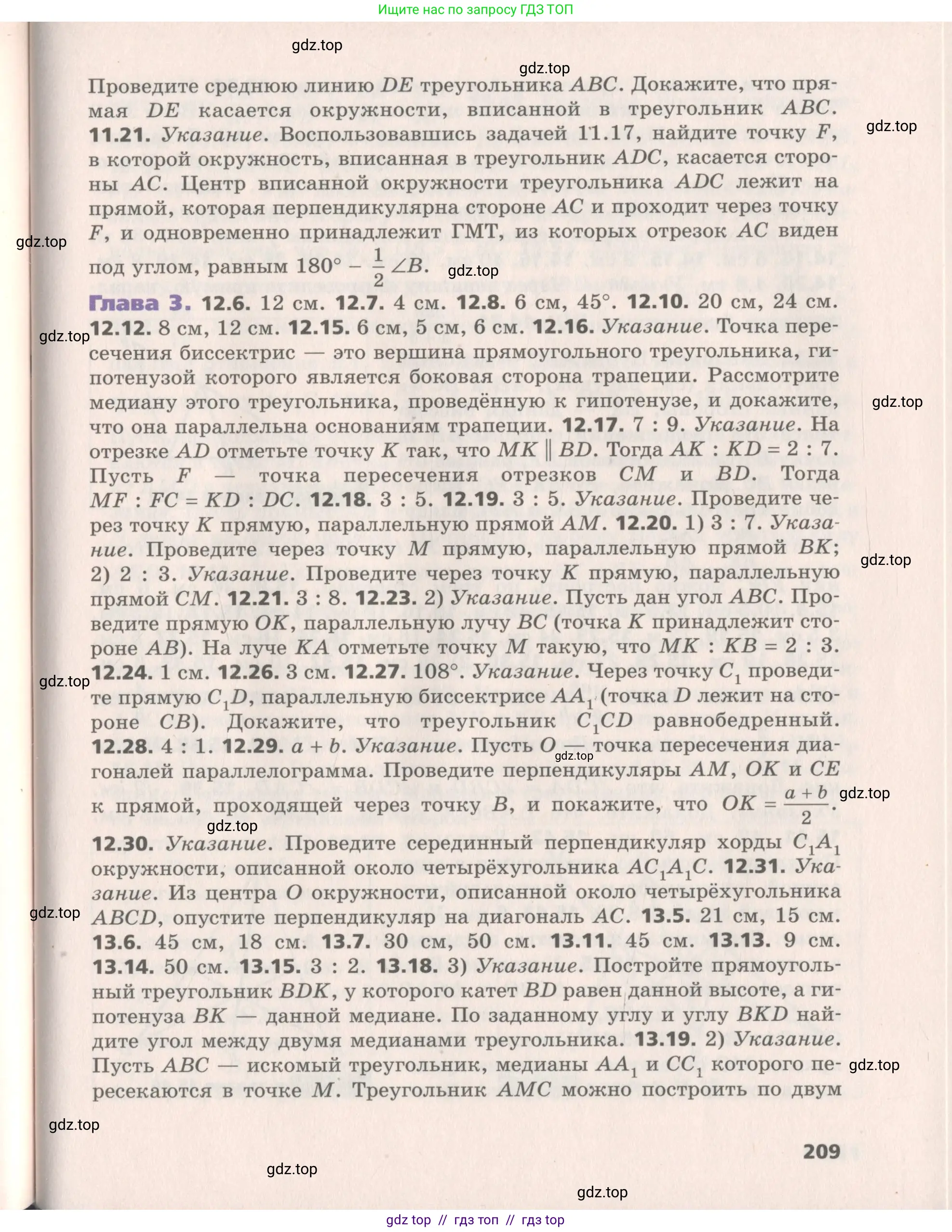 Геометрия, 8 класс Учебник, авторы: Мерзляк Аркадий Григорьевич, Поляков Виталий Михайлович, издательство Просвещение, Москва, 2021, коричневого цвета, страница 209