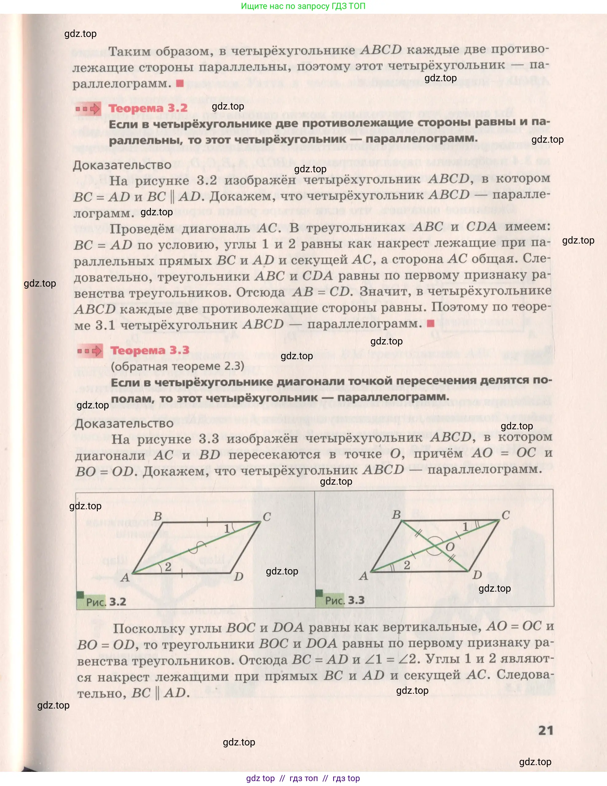 Геометрия, 8 класс Учебник, авторы: Мерзляк Аркадий Григорьевич, Поляков Виталий Михайлович, издательство Просвещение, Москва, 2021, коричневого цвета, страница 21