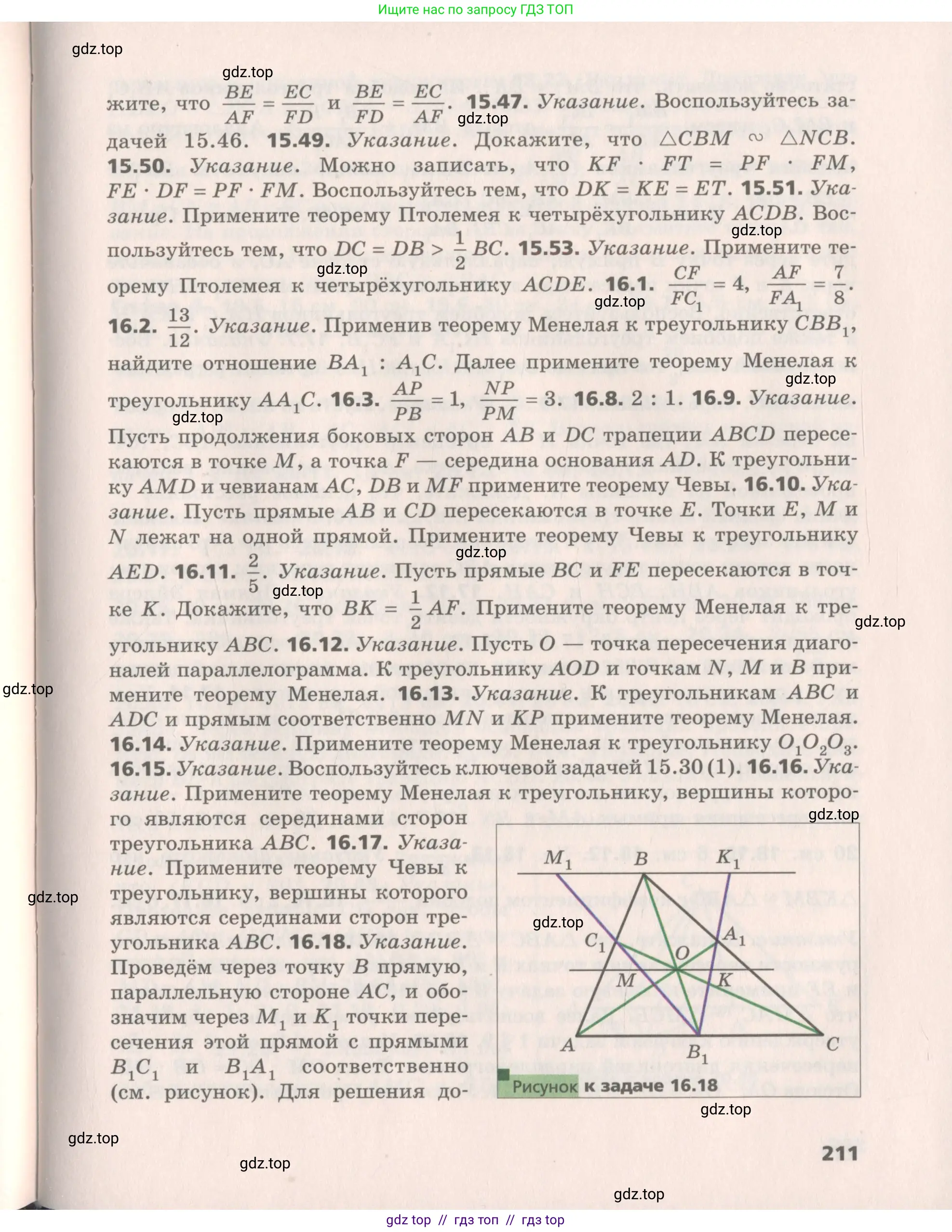 Геометрия, 8 класс Учебник, авторы: Мерзляк Аркадий Григорьевич, Поляков Виталий Михайлович, издательство Просвещение, Москва, 2021, коричневого цвета, страница 211