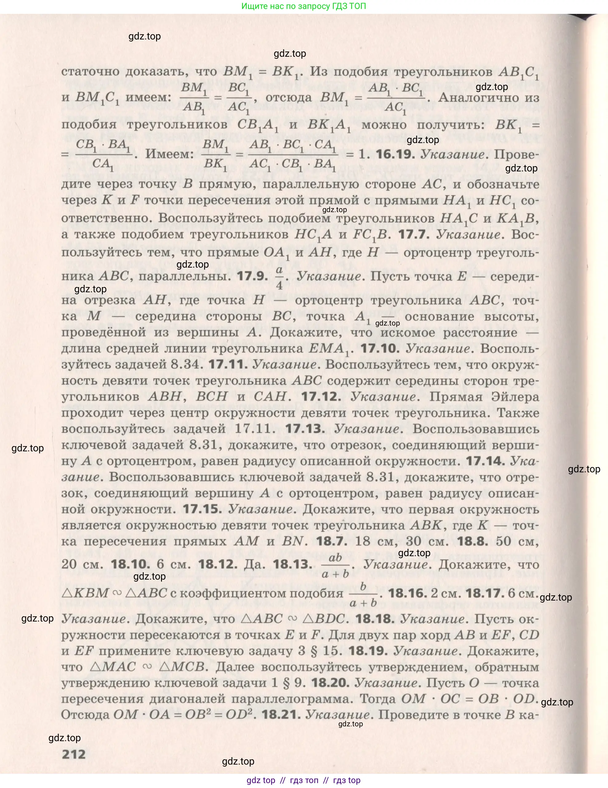 Геометрия, 8 класс Учебник, авторы: Мерзляк Аркадий Григорьевич, Поляков Виталий Михайлович, издательство Просвещение, Москва, 2021, коричневого цвета, страница 212